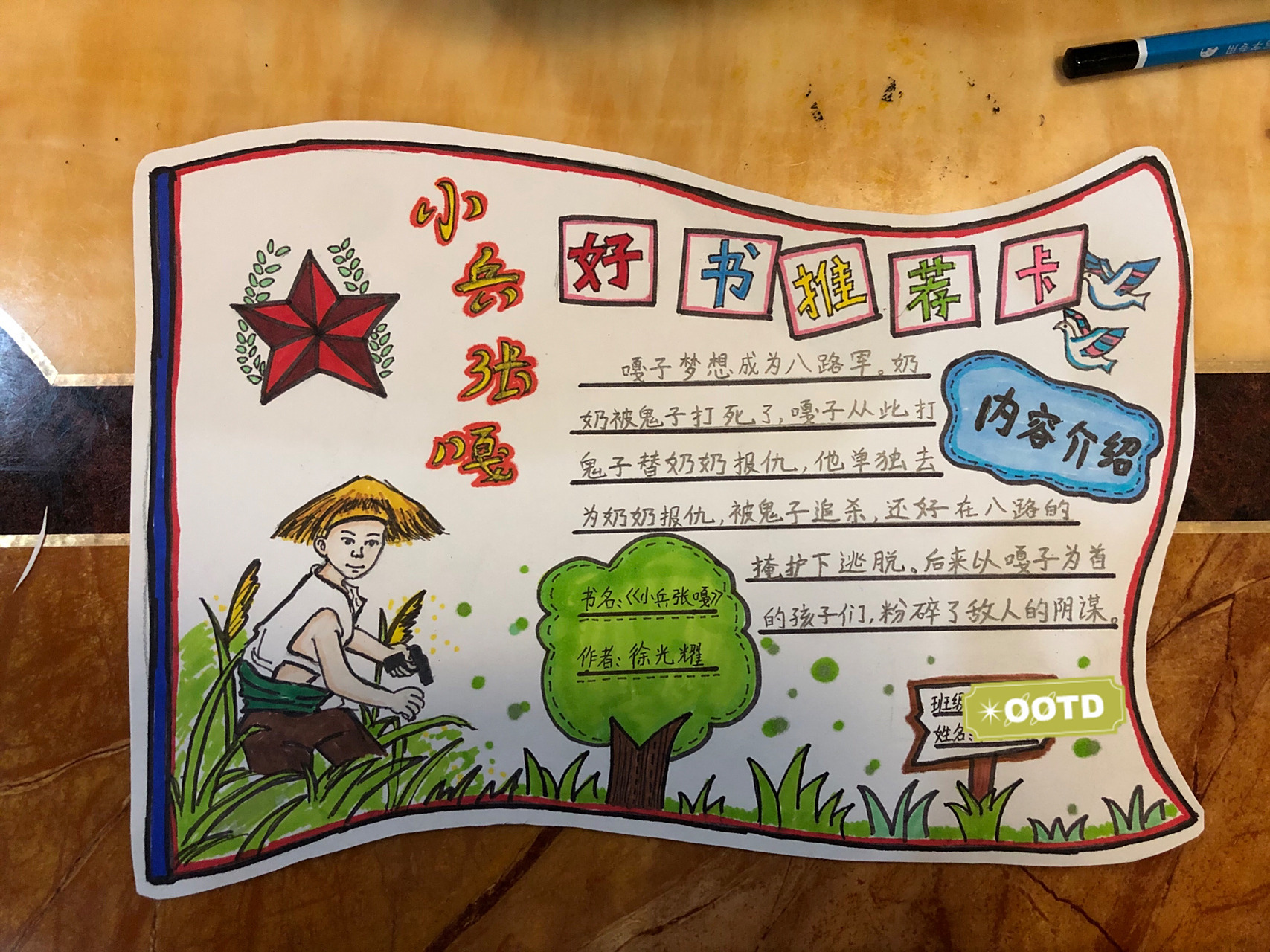 红色书籍阅读推荐卡 好书推荐卡,英雄人物