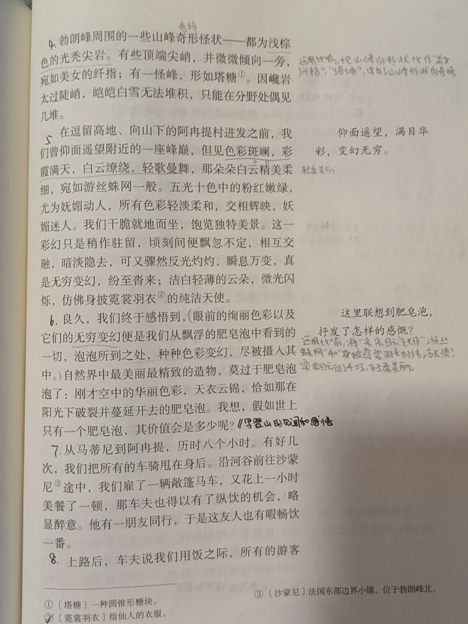 八年级语文笔记 第19课登勃朗峰