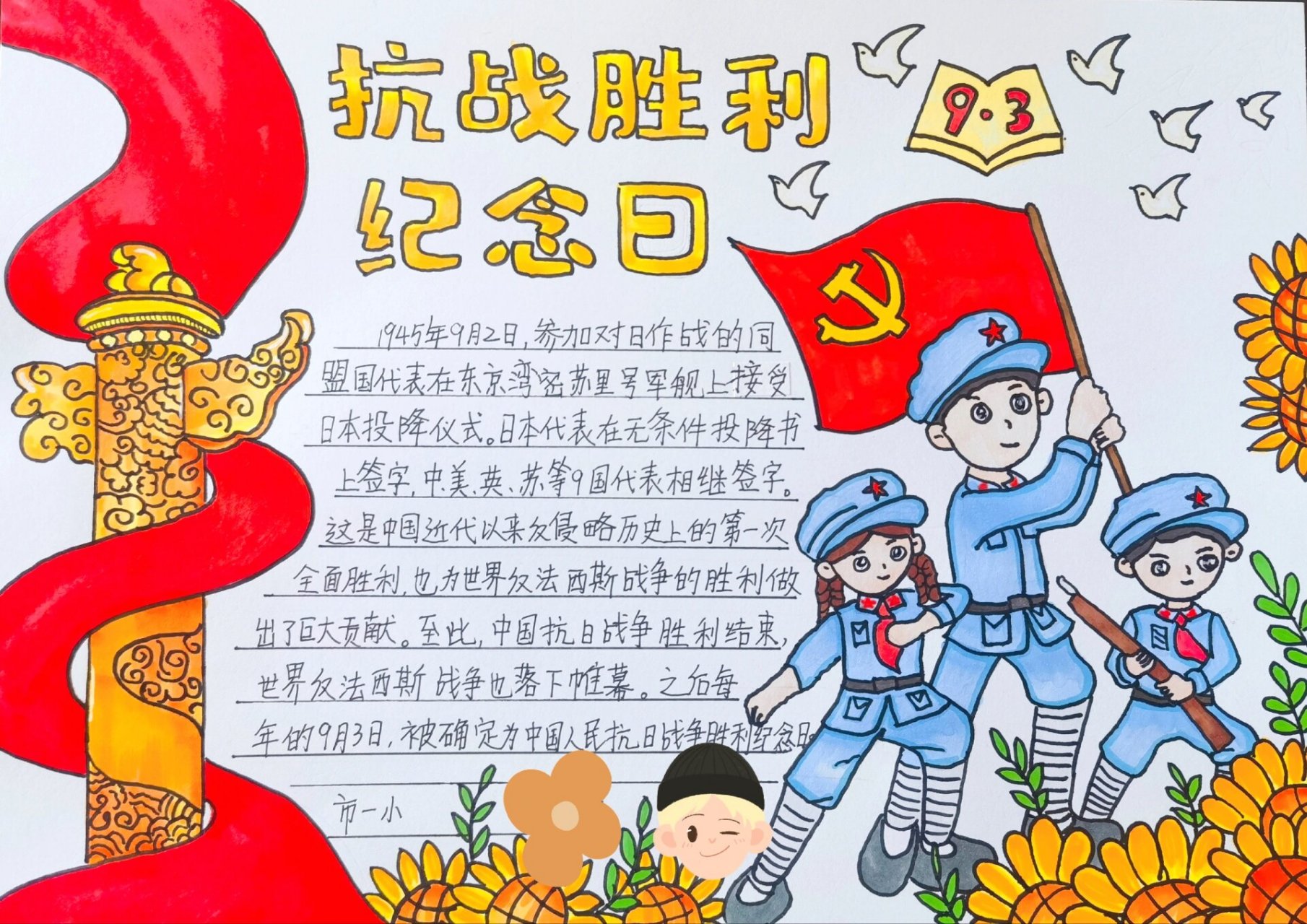 好大儿的【抗战胜利纪念日】手抄报 老师临时通知周日上传电子版,周一