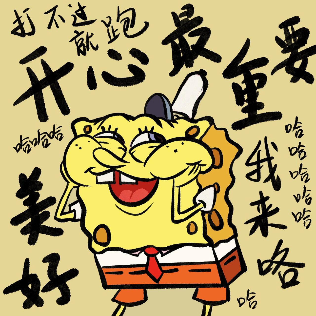 叫上你的好朋友一起换上 画了几个海绵宝宝系列王者组团小头像,最后有