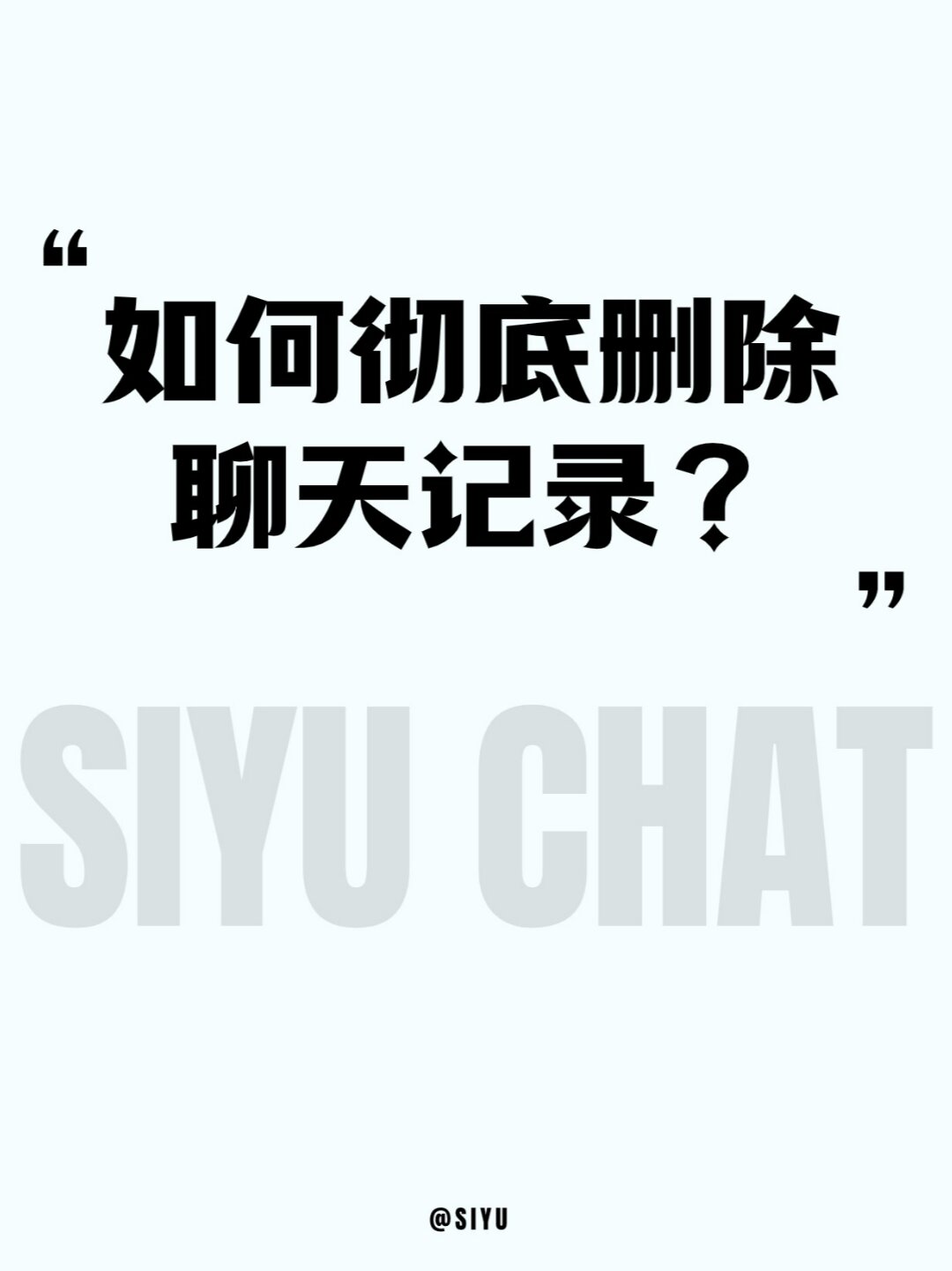 qq聊天记录怎么删除彻底