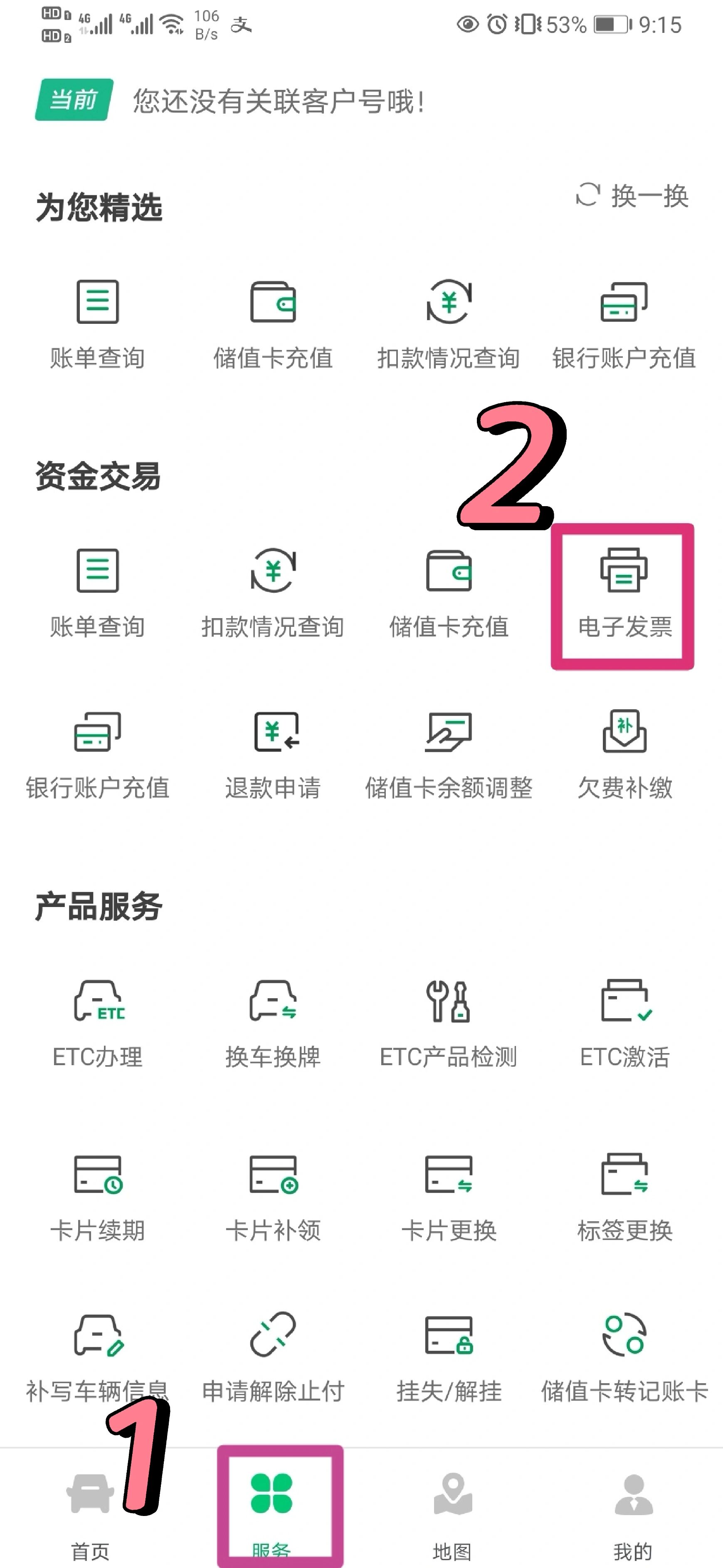 粤通卡etc如何开发票