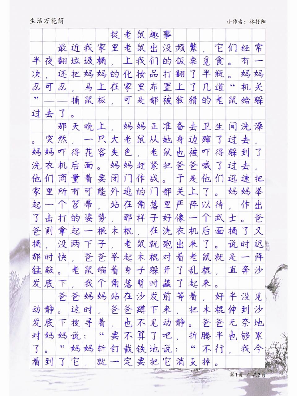 捉老鼠趣事,小学生活万花筒作文范文 生活万花筒单元习作范文,《捉