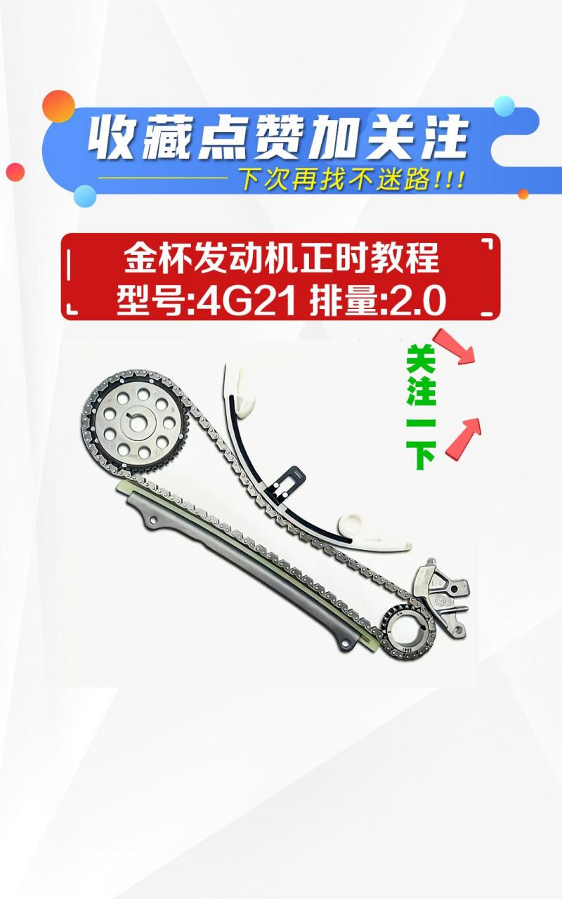 金杯发动机正时教程,每天两分钟一个修车小技巧,记得点赞收藏加关注