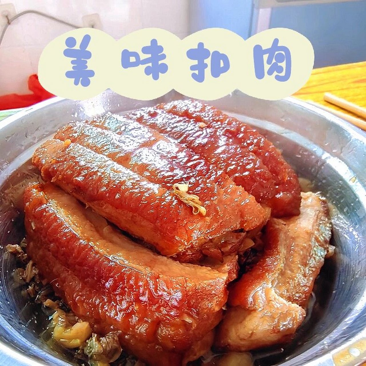 扣肉怎么做好吃?教程来啦! 166五花肉切成四段.