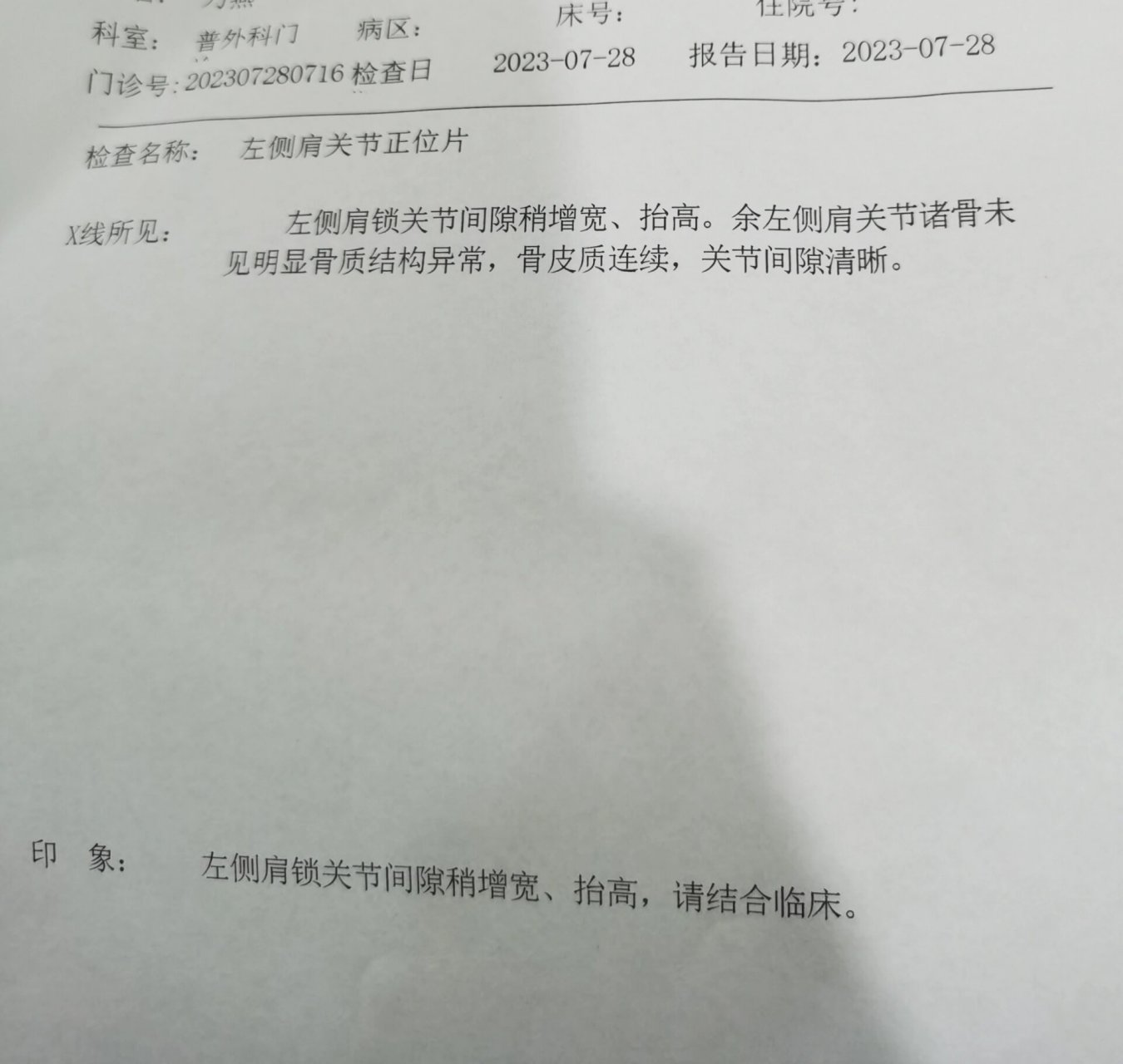 肩部脱臼是选择保守治疗,还是手术治疗呢?