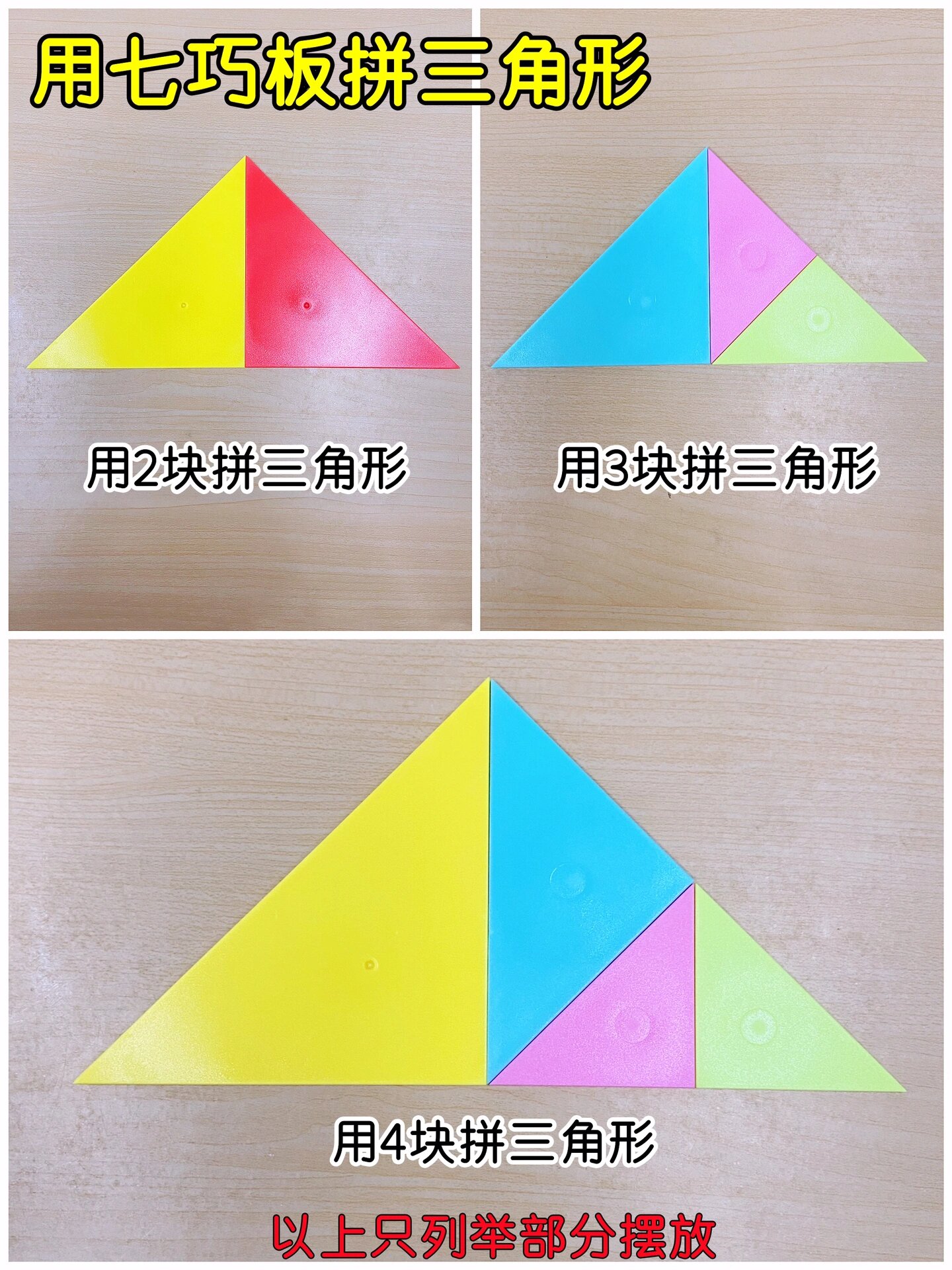 一年级暑假作业分享|拼组七巧板