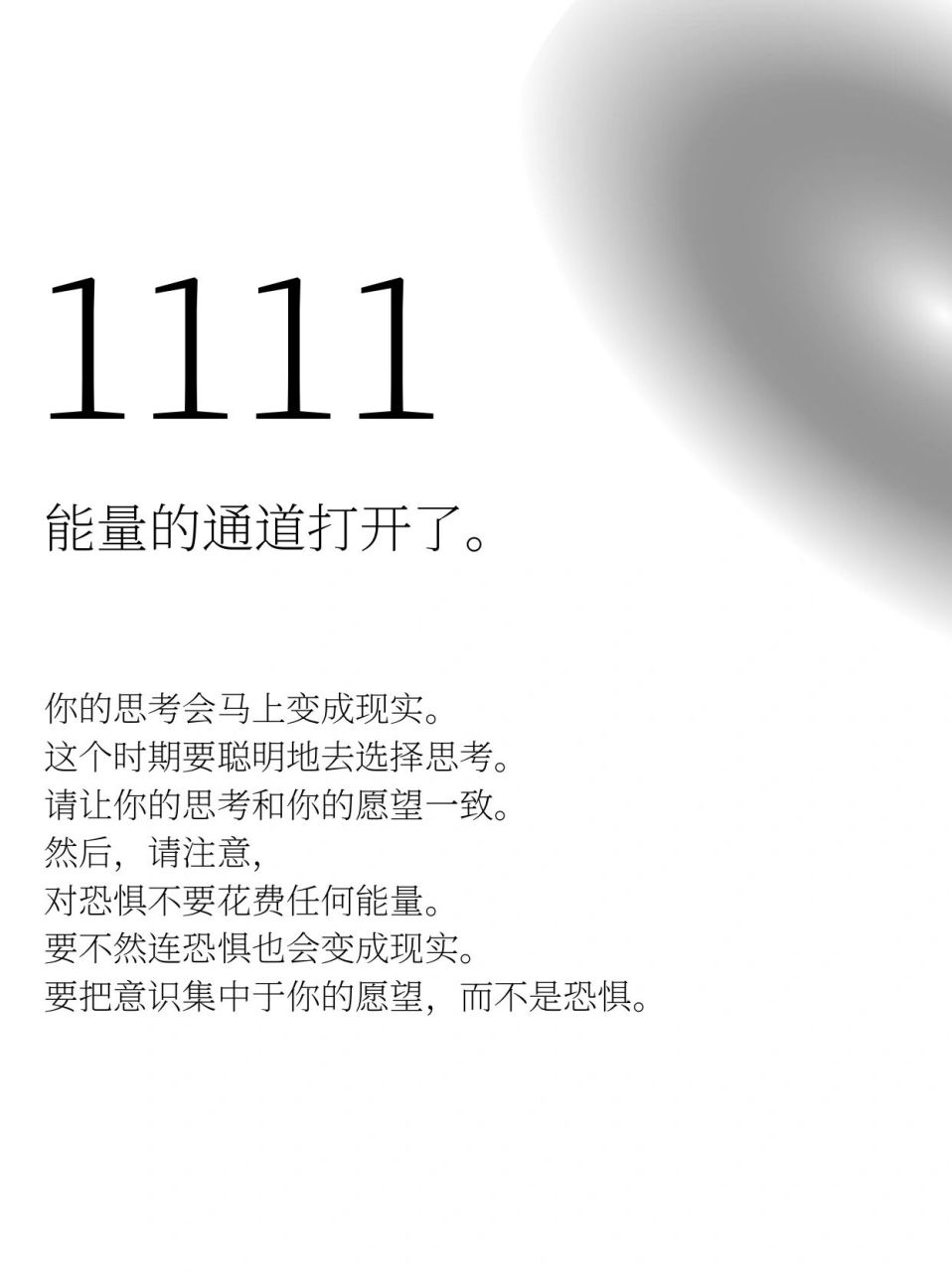 天使数字1111 见到1111的时候, 也可以说是思考容易变成现实的时期.