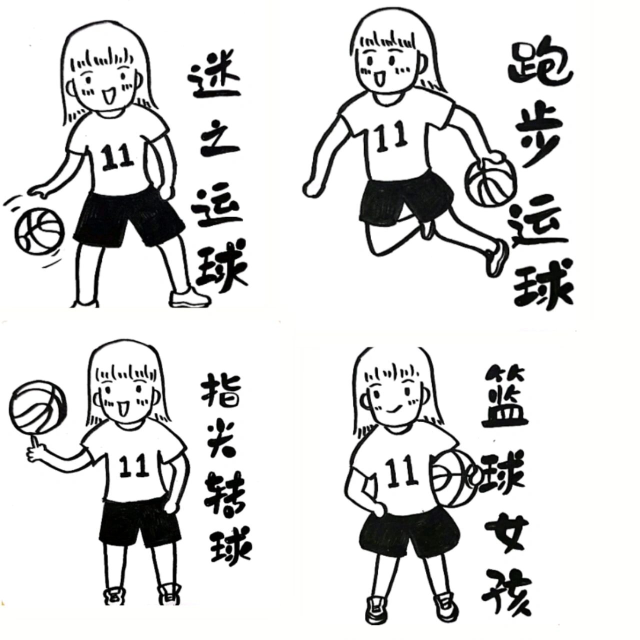 治愈系简笔画|篮球女孩 打篮球的女孩很飒.