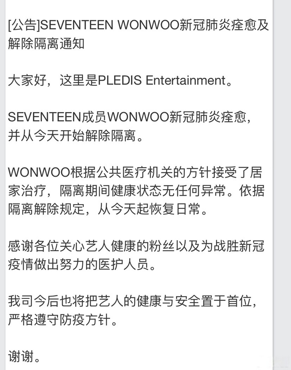 seventeen全圆佑新冠痊愈,并从今天开始解除隔离.