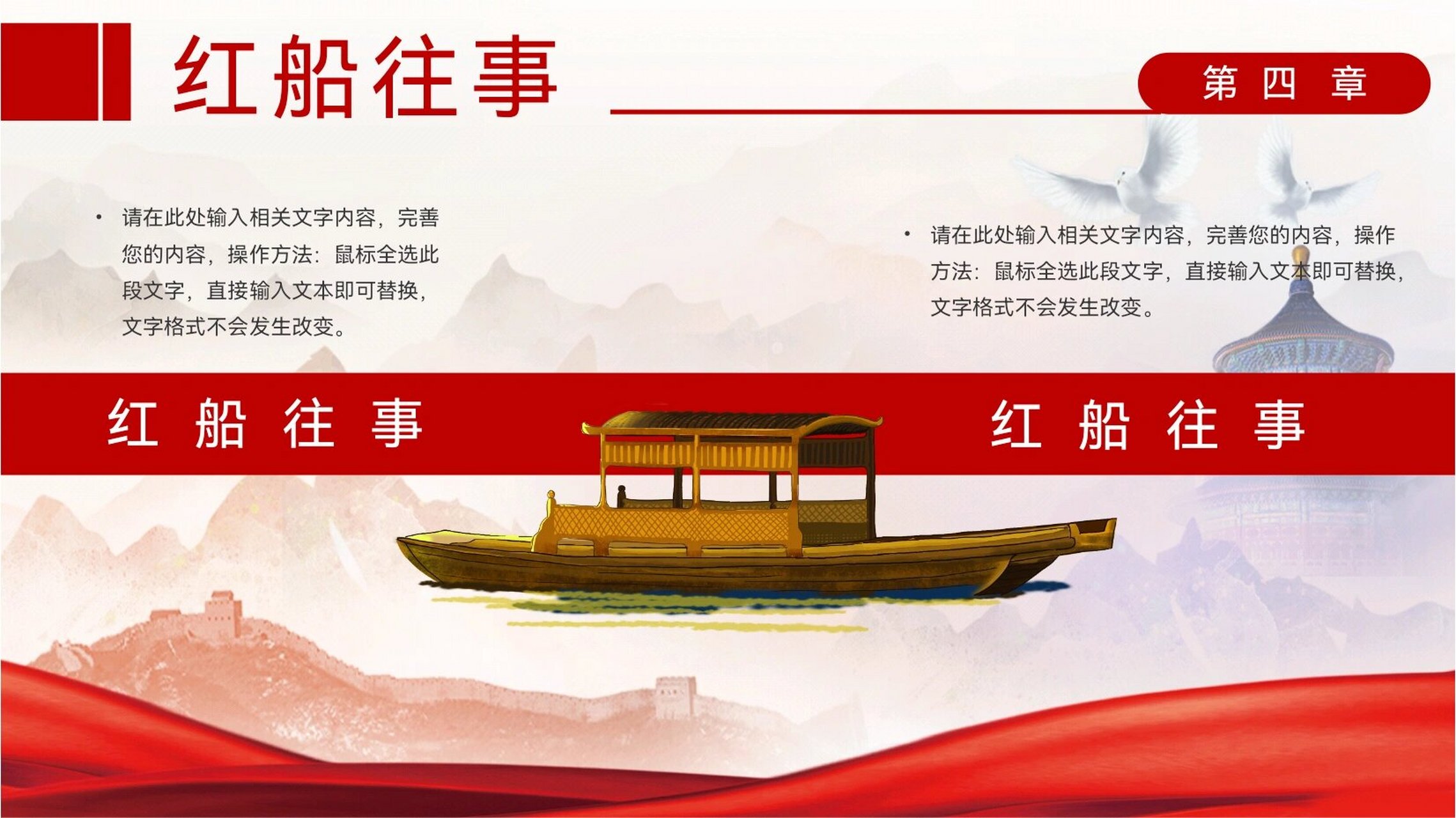 红船精神|牢记使命召唤必达ppt模板【159】 97页数:20页,93自由
