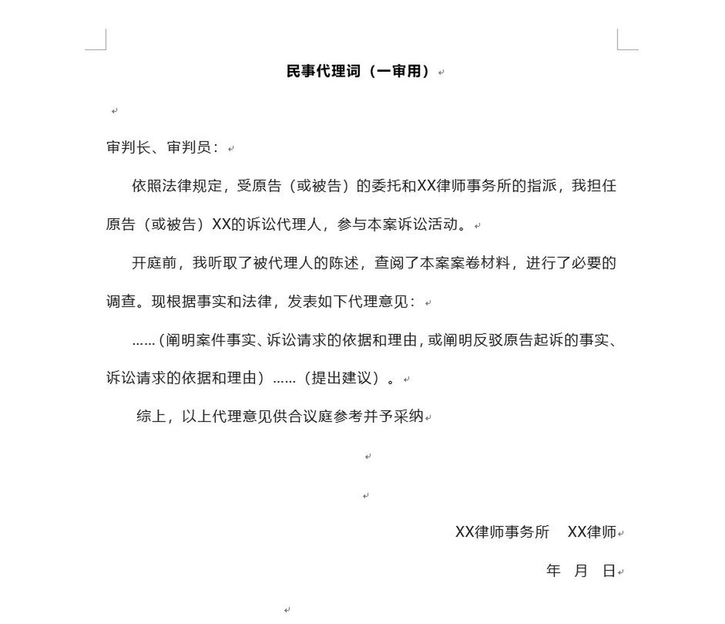 常见法律文书写作范文(常用法律文书写作)