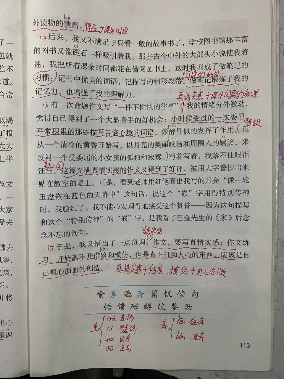 五上第27课《我的长生果》语文笔记