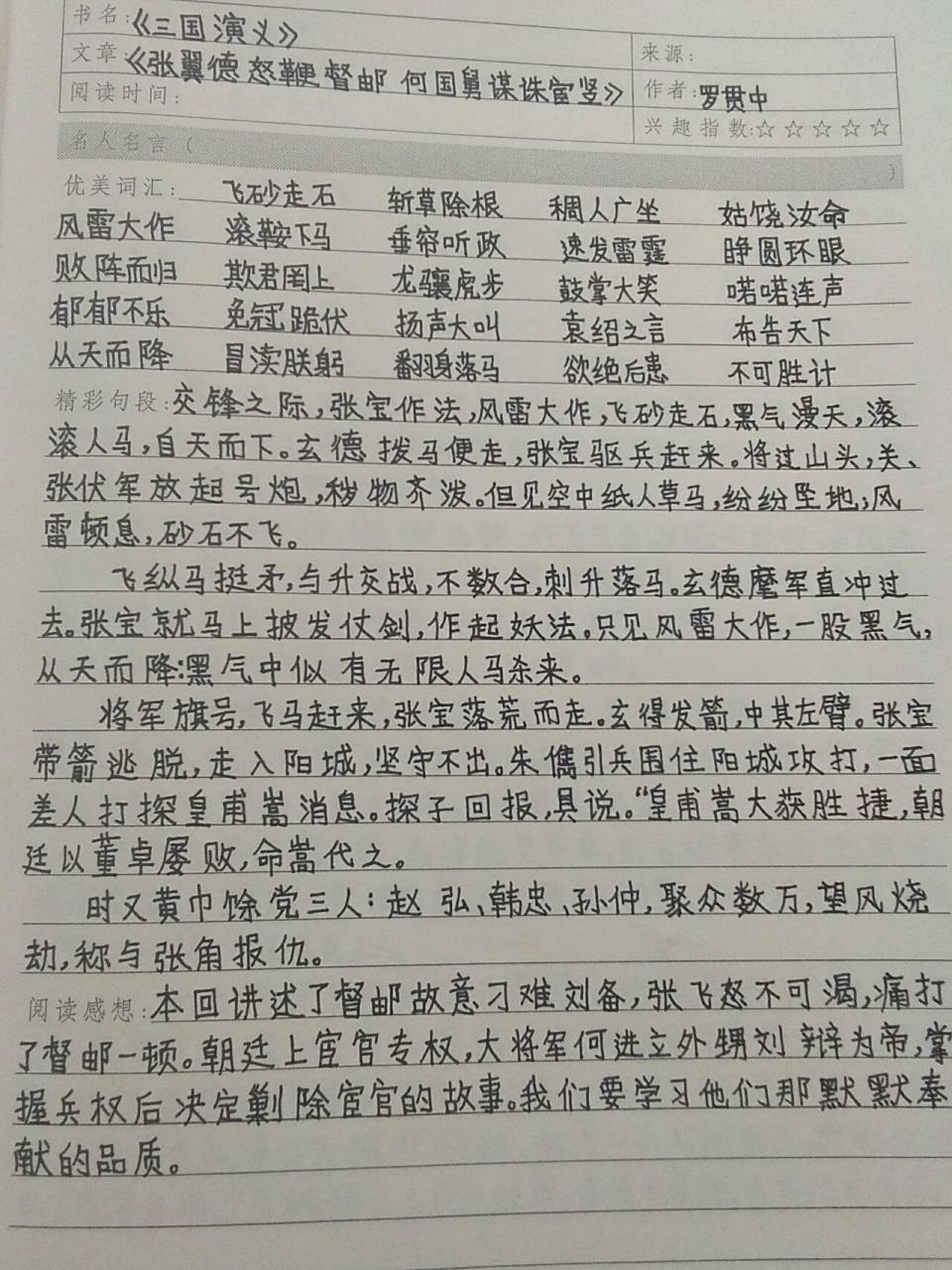 《三国演义》第二回,读书笔记.