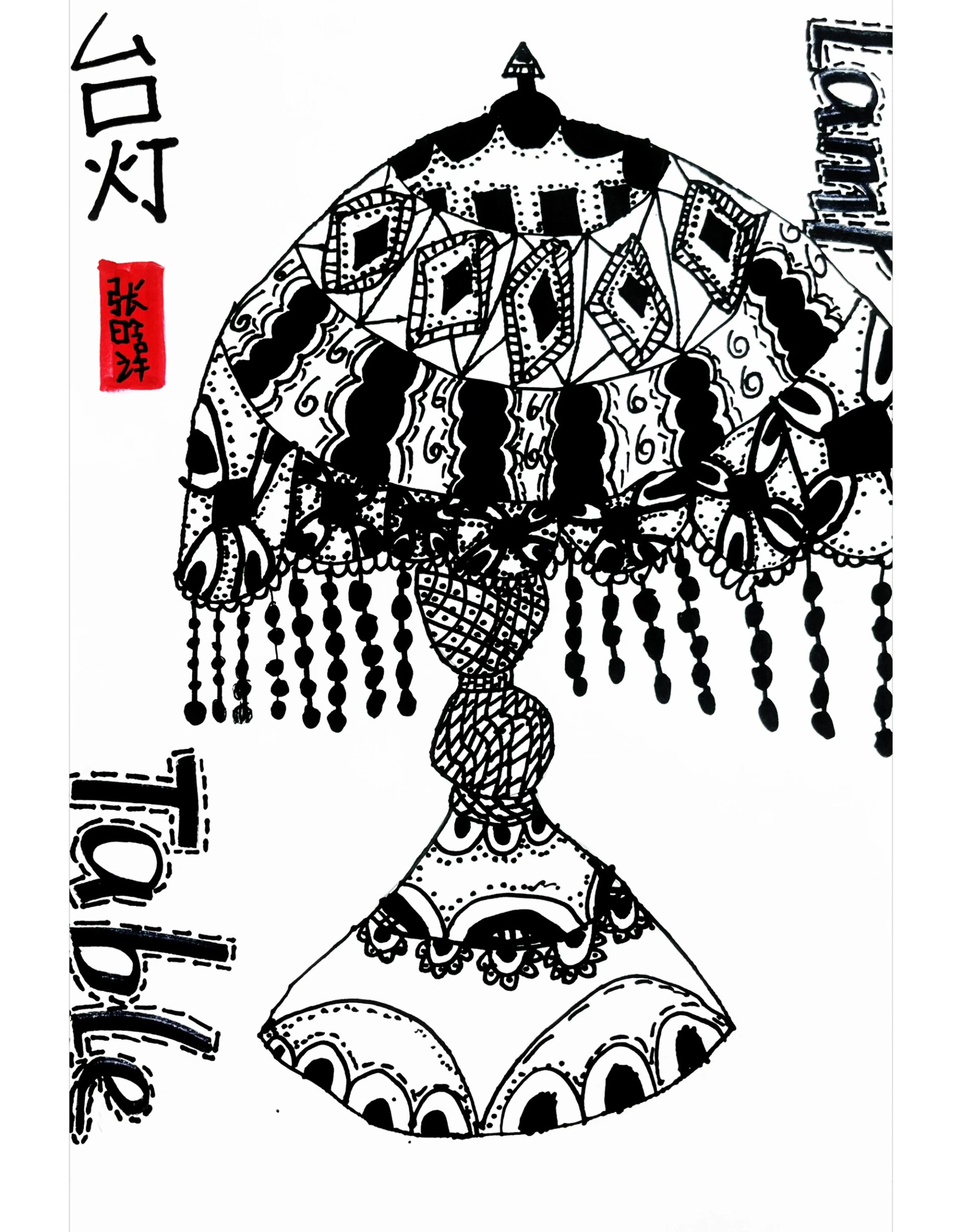 《台灯》线描练习创意少儿美术