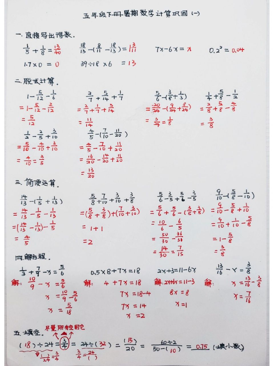 五年级下册数学计算题暑假练习(一) 布置的暑假作业就是计算题, 五