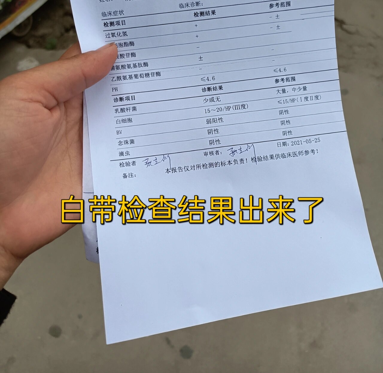 医生说是细菌性 当女的好难啊  婚后各种毛病  检查白带 医生说是细菌