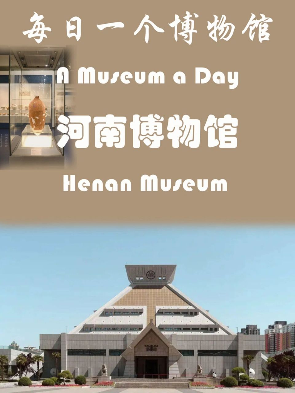 河南省博物馆 92 中文名:河南博物院 92外文名:henan museum 92