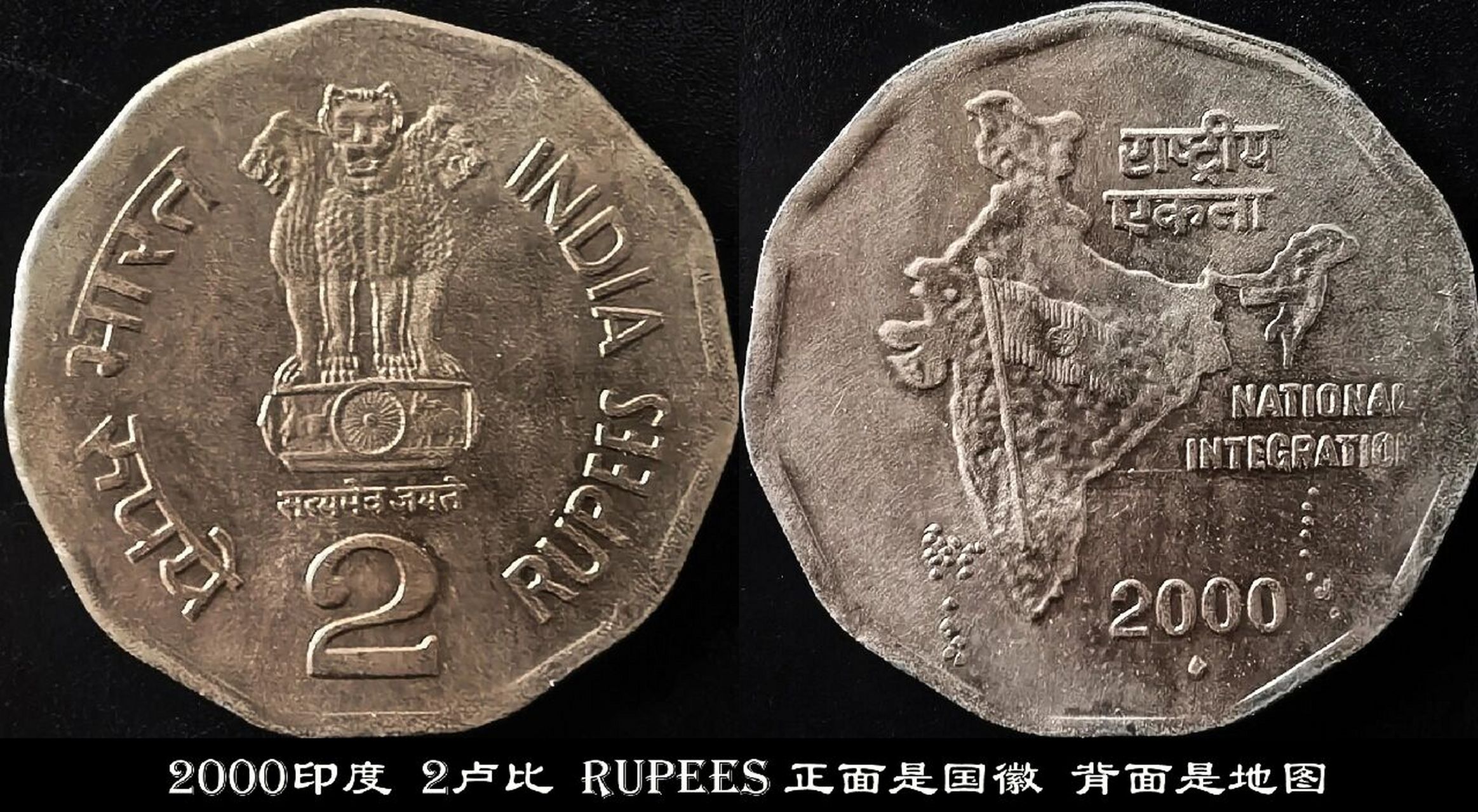 外国(地区)硬币收藏系列044 印度 印度 india 南亚次大陆 首都:新德里