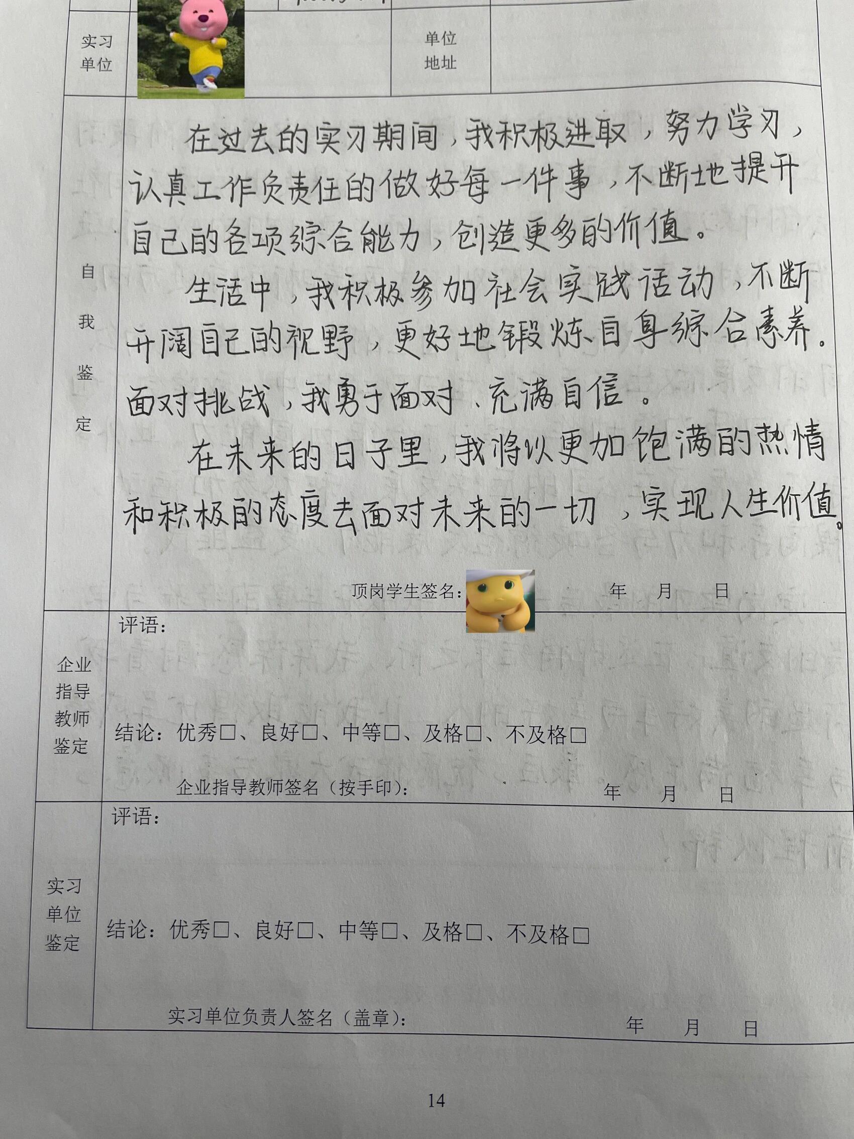 自我鉴定100字图片