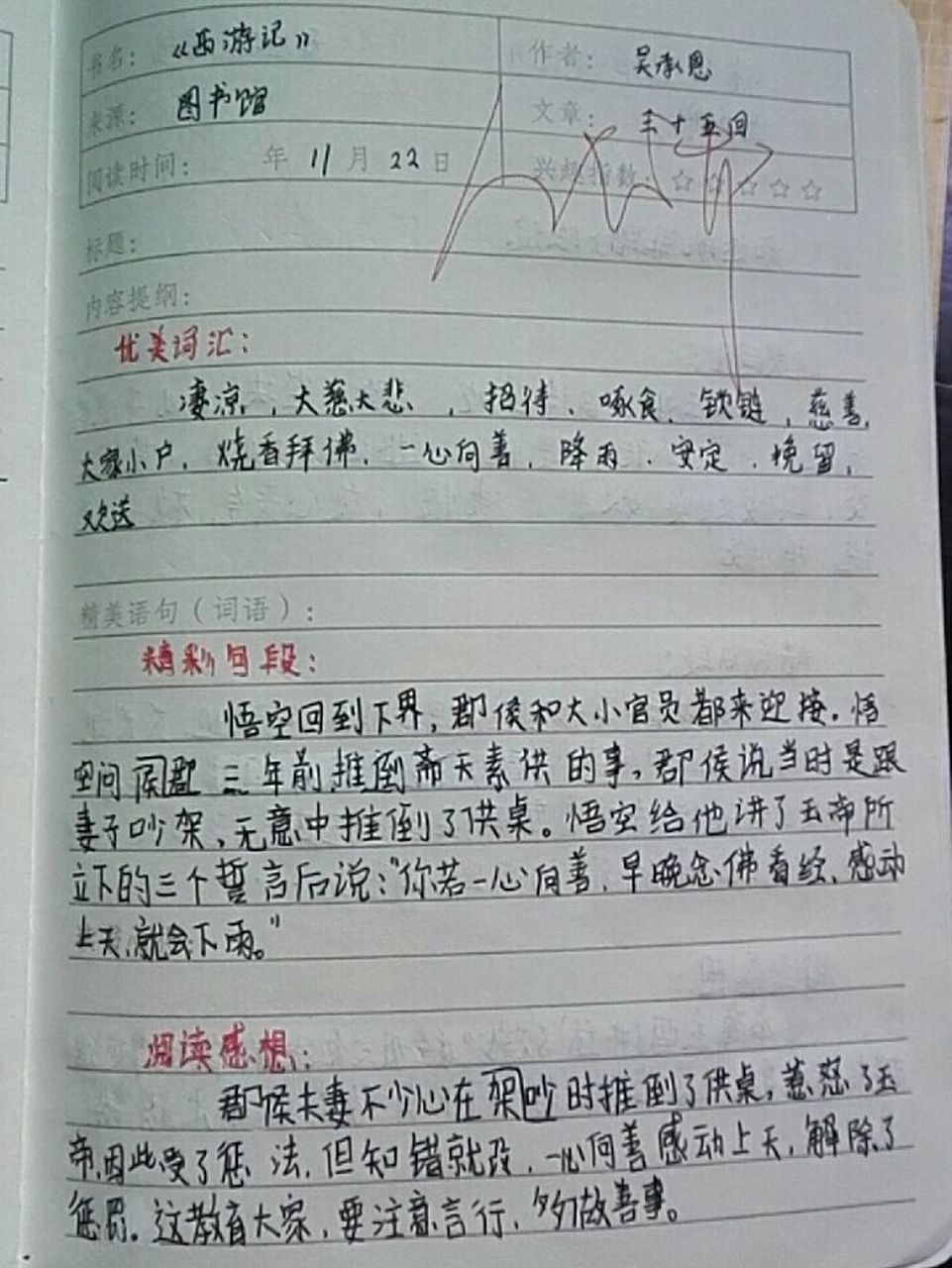 西游记第35回读书笔记  西游记第35回读书笔记 字丑勿喷