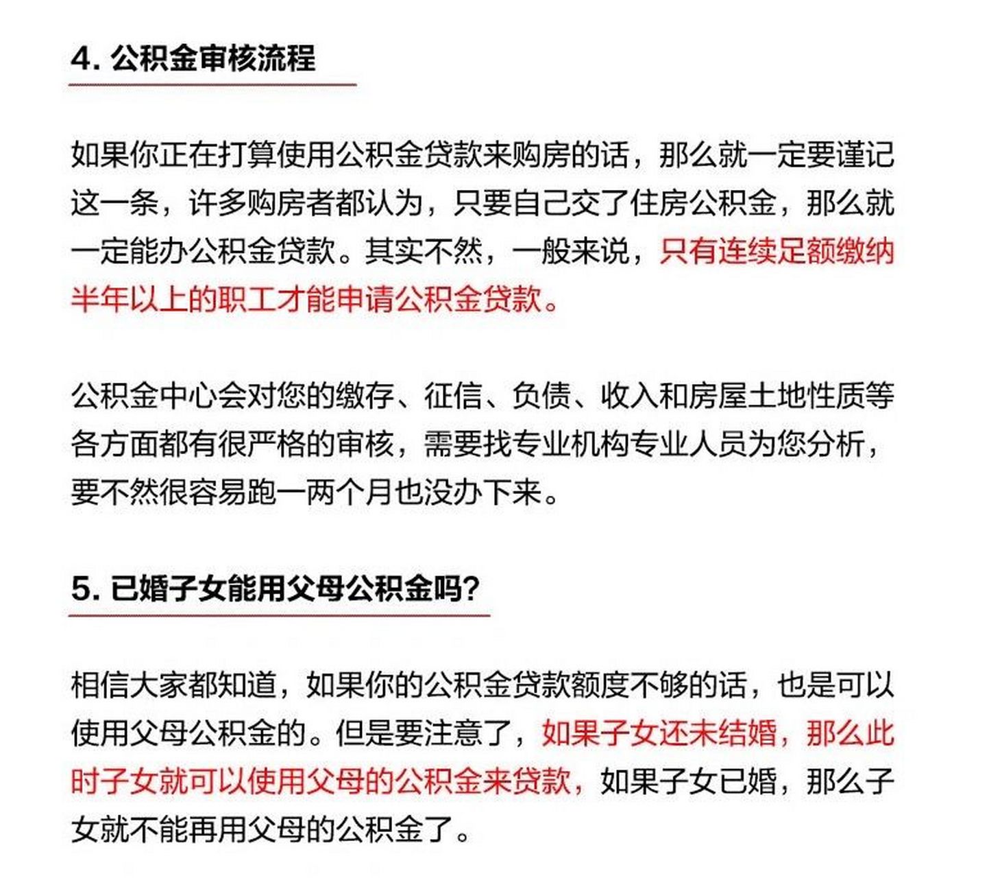 子女能用父母公积金 贷款买房吗?