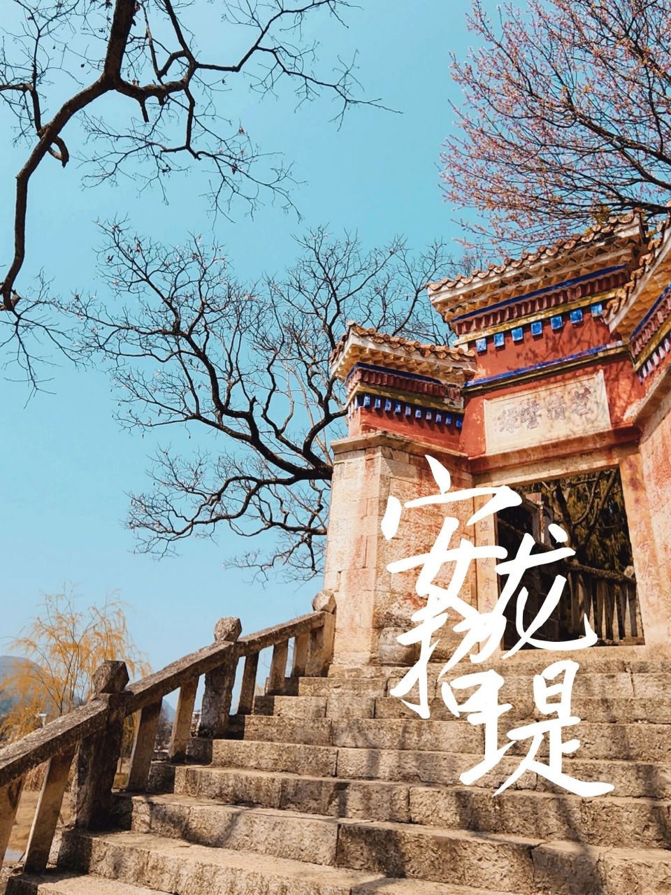 小众景点:安龙招堤 招堤位于安龙县城东北,为贵州省十大风景区之一