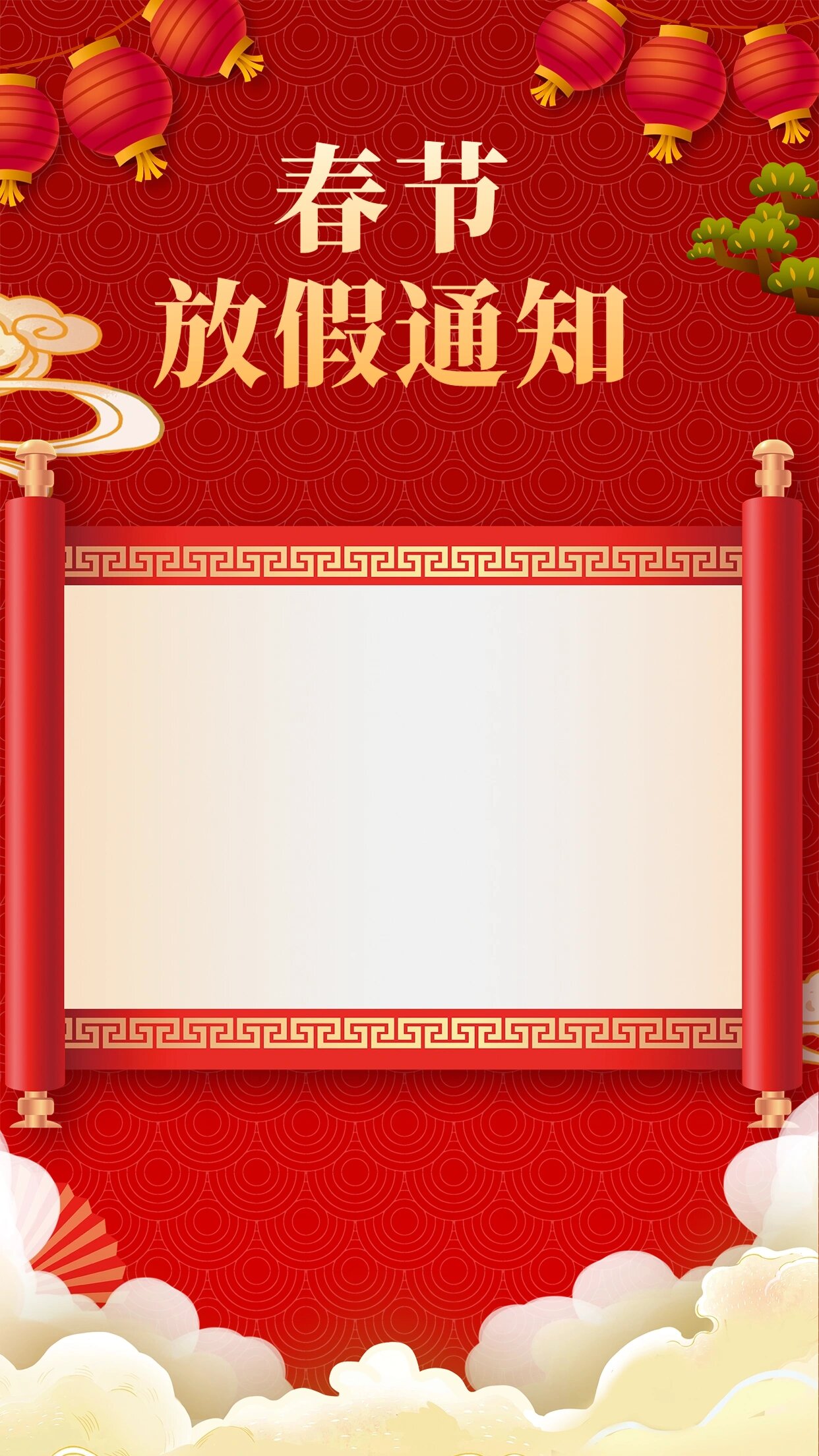 红色喜庆风06春节放假通知海报模板96
