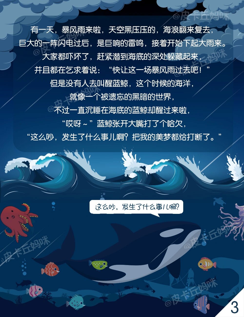 故事470:爱睡觉的蓝鲸(童趣故事) #睡前故事# #绘本故事# #胎教故事