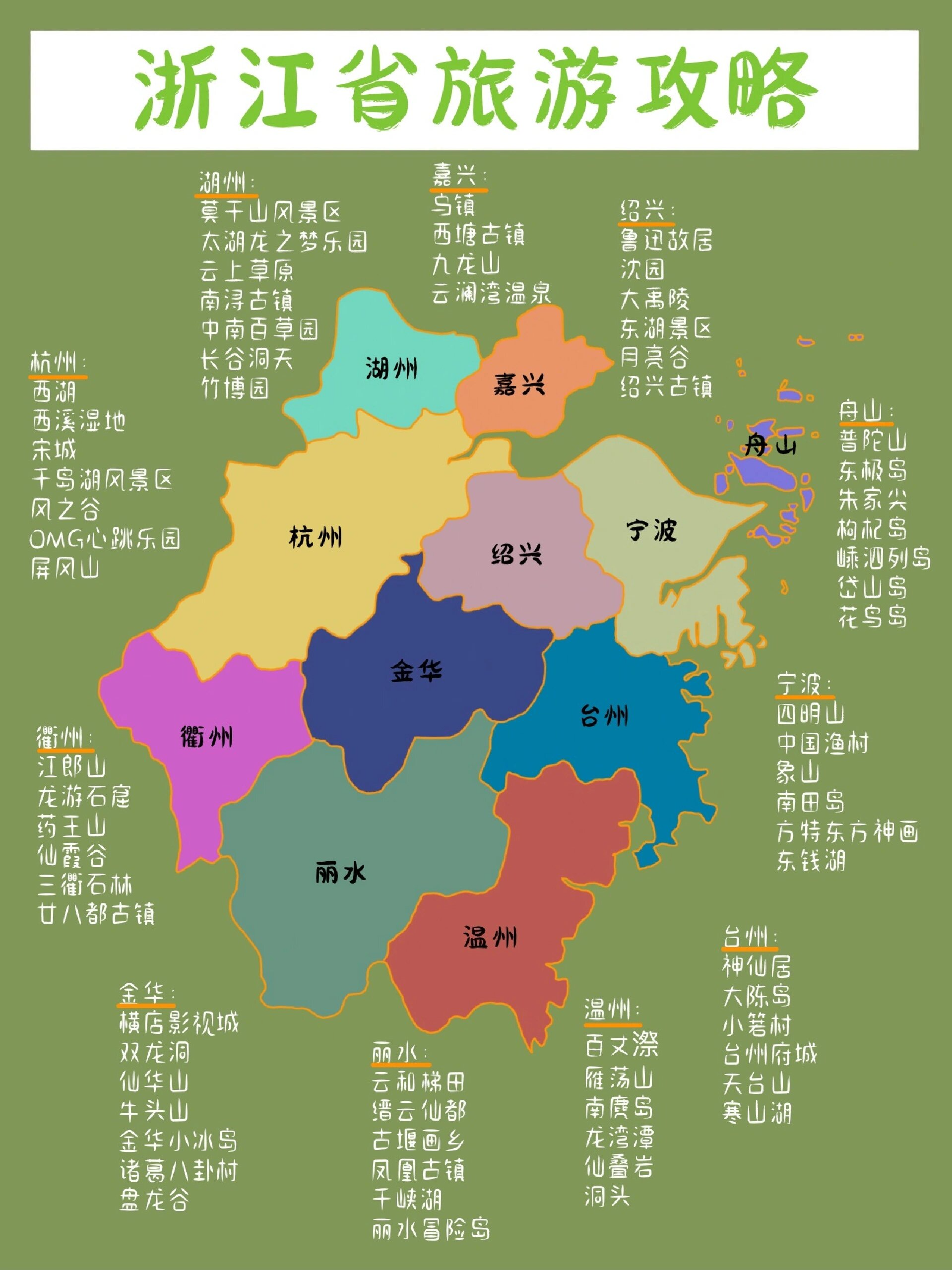 浙江省最新地图图片