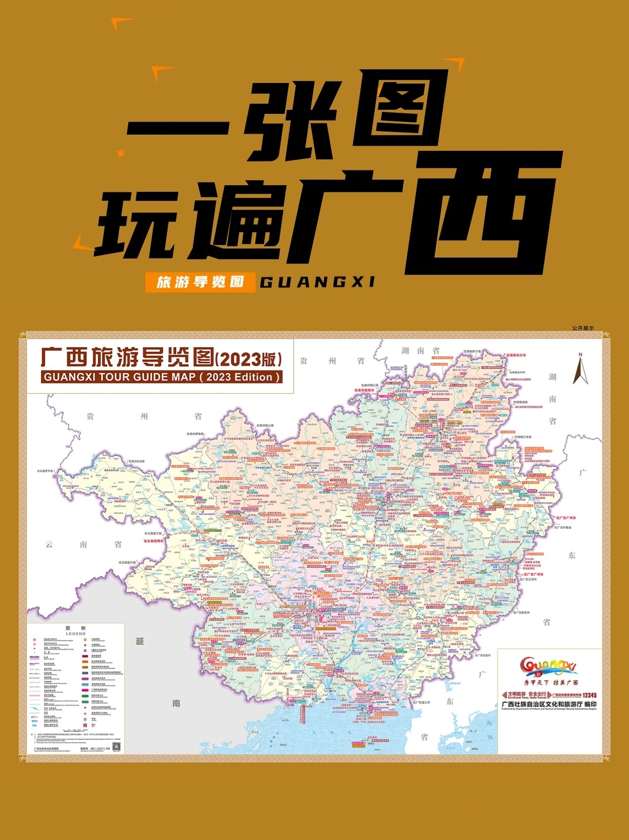 2023广西旅游导览图!一张图带你玩遍广西