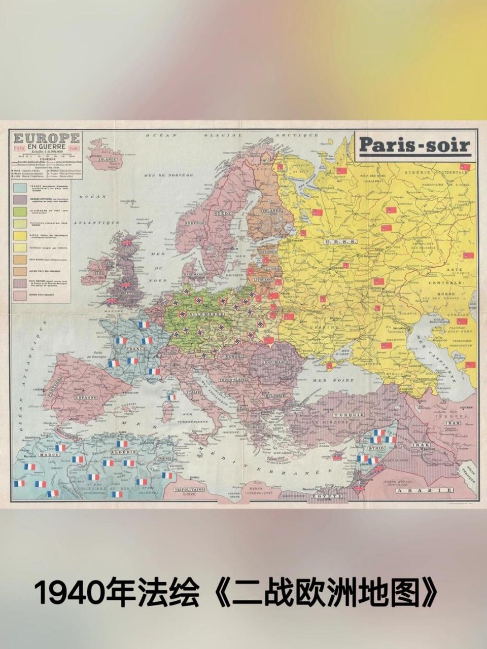 1940年法绘《二战欧洲地图》