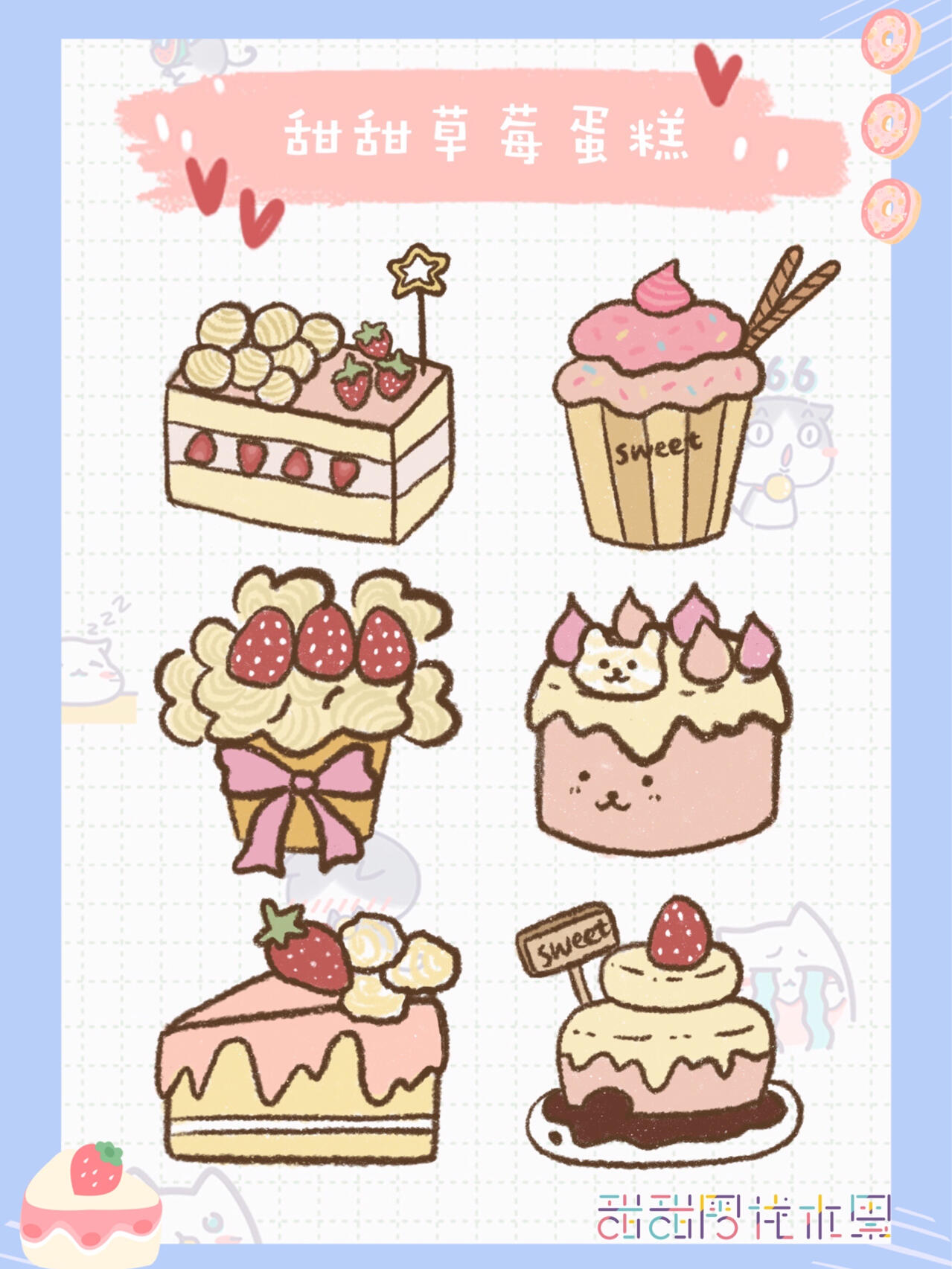 原创可爱的草莓蛋糕画法,跟着教程超简单哦 #手帐素材