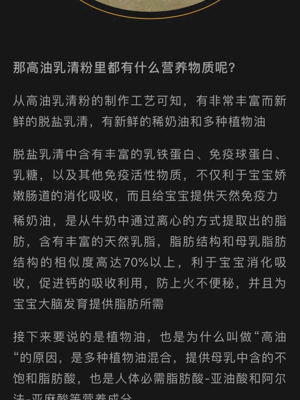 说说奶粉里的高油乳清粉 很多人可能只知道奶粉里面有生牛乳就是好