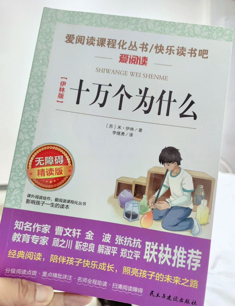 《十万个为什么》(伊林版) 你知道自来水是怎样走进家中的吗? 你了解