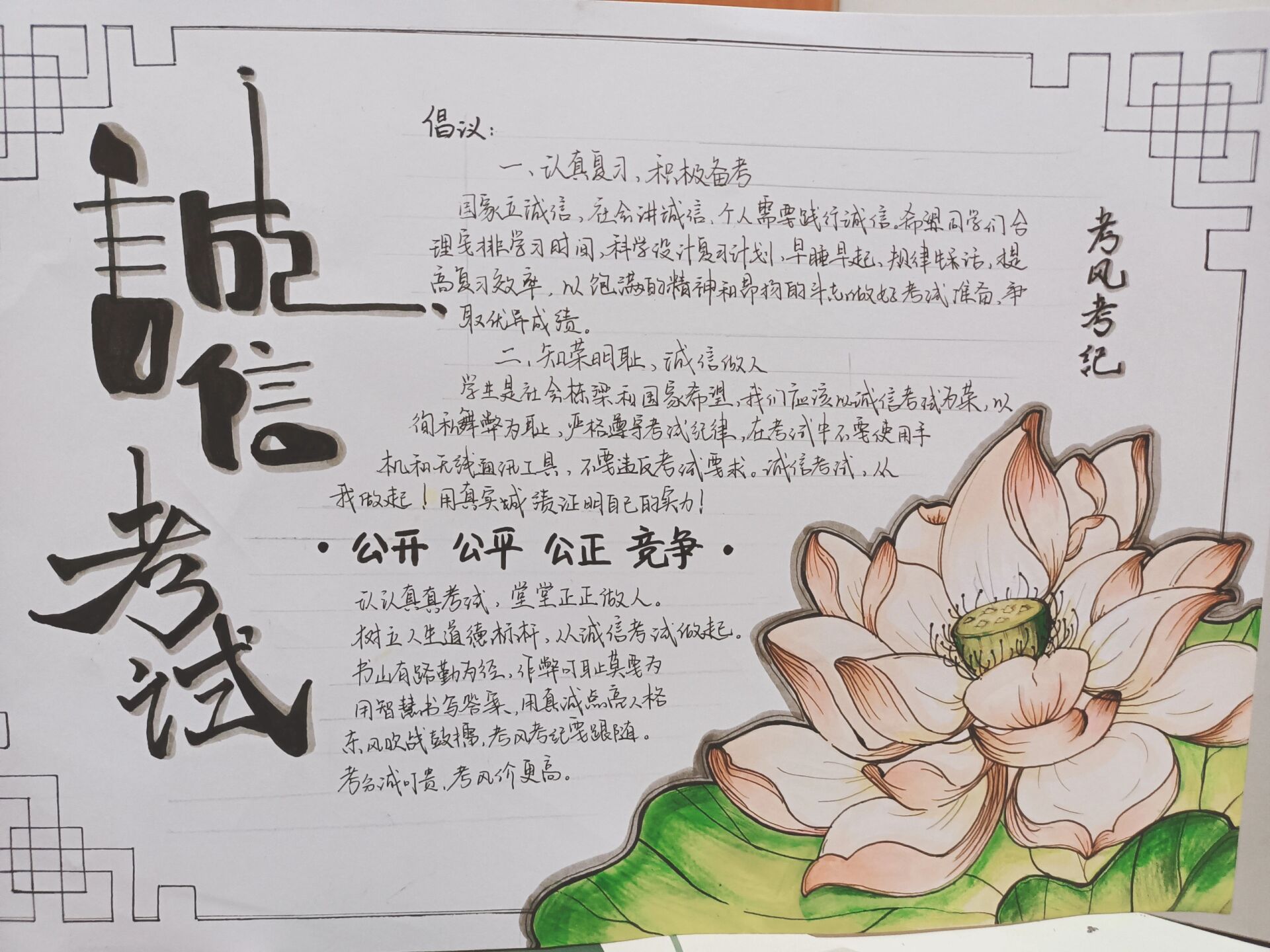 考风考纪手抄报 有待进步