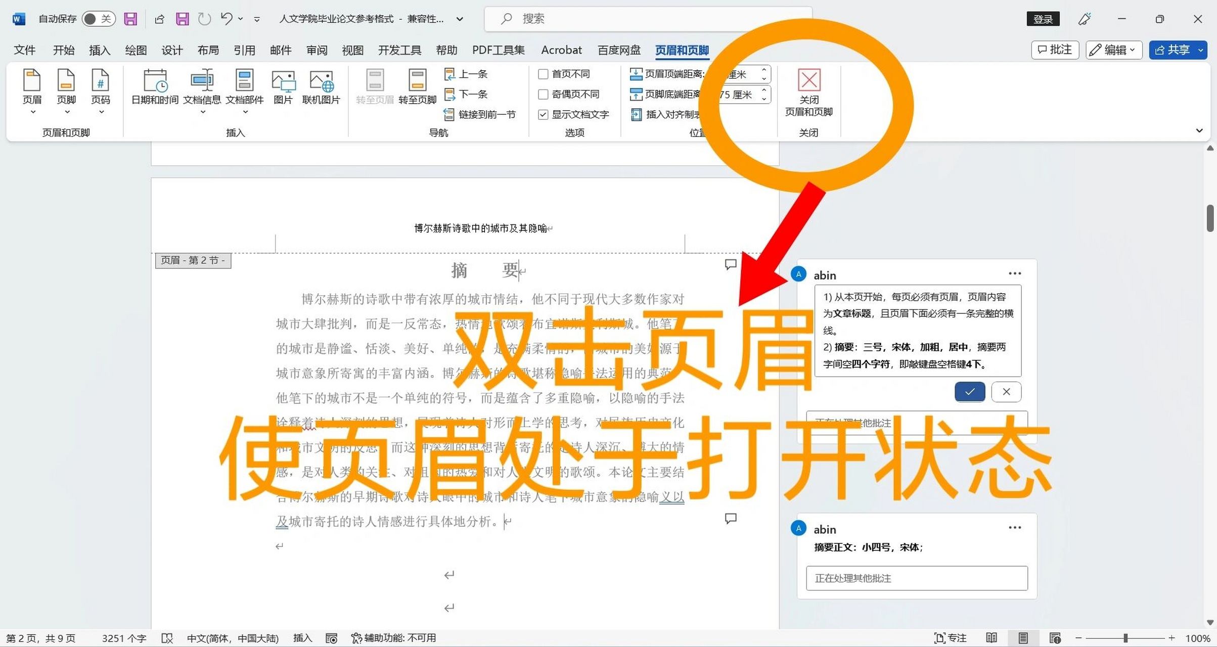 最近帮大家改论文格式,有不少同学是页眉页脚的问题.