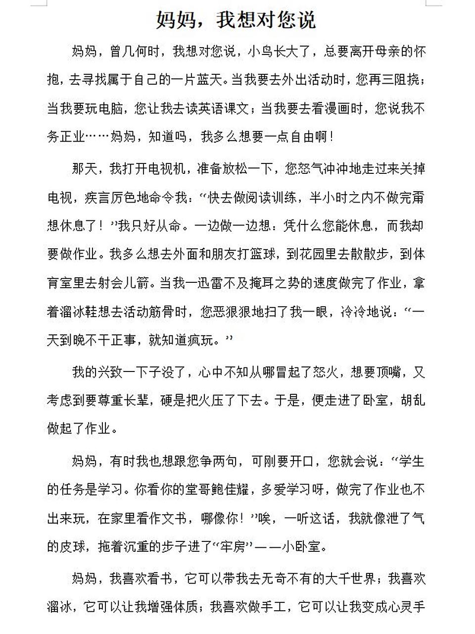 《妈妈,我想对您说》四年级下册第二单元 小学作文|优秀范文 字数:573