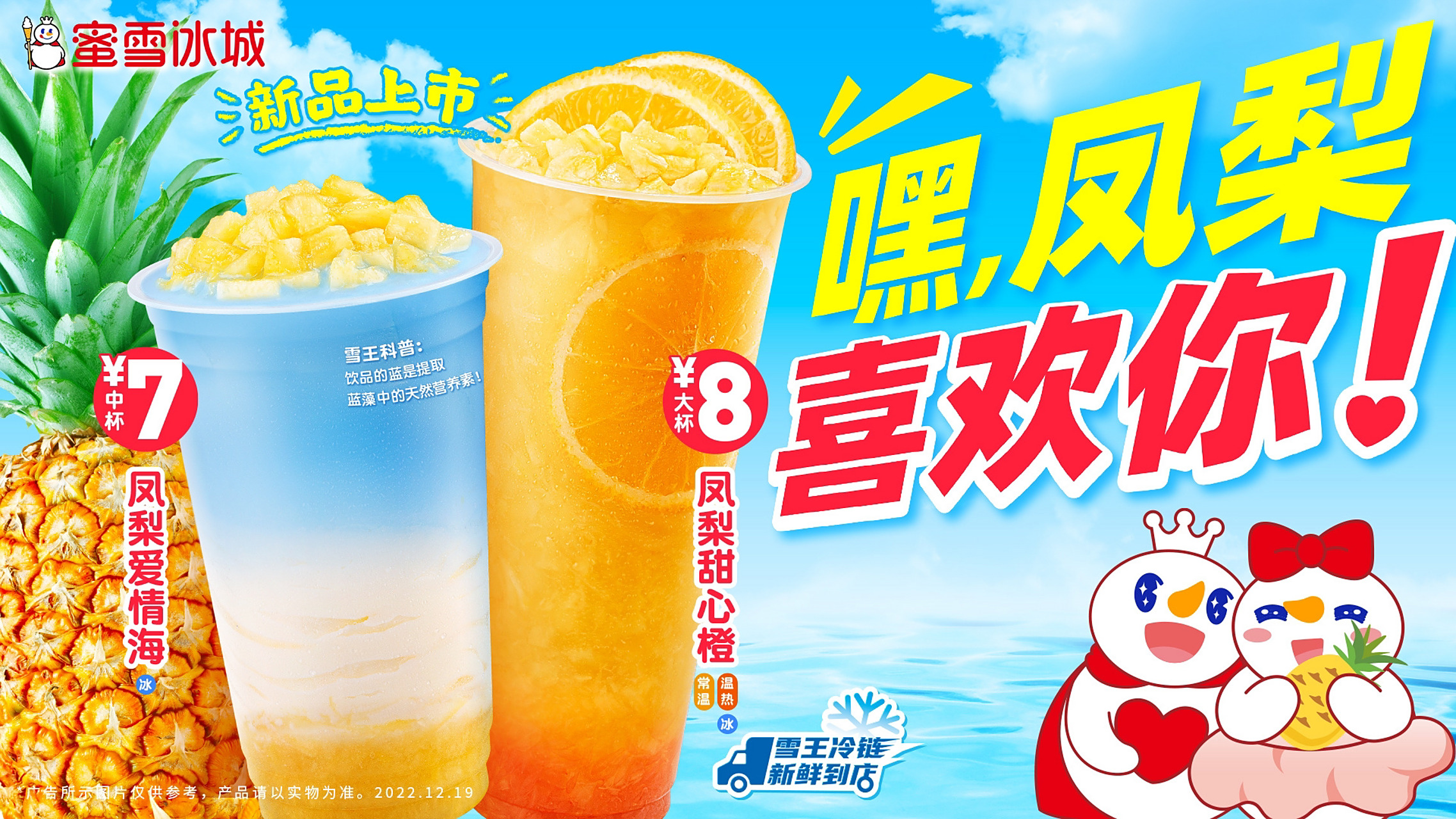 蜜雪冰城限定新品|凤梨爱琴海 咋就是说冲这个颜值是不是高低得来一杯
