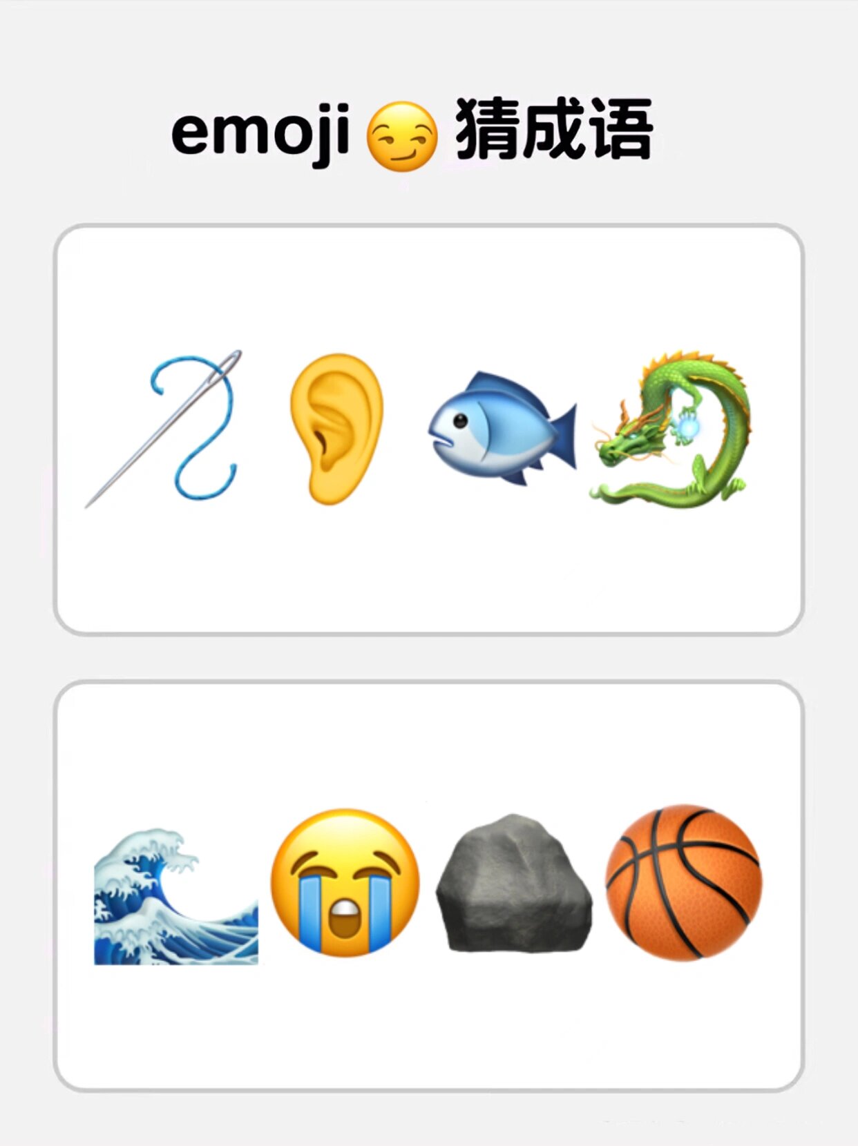 emoji09表情包猜成语