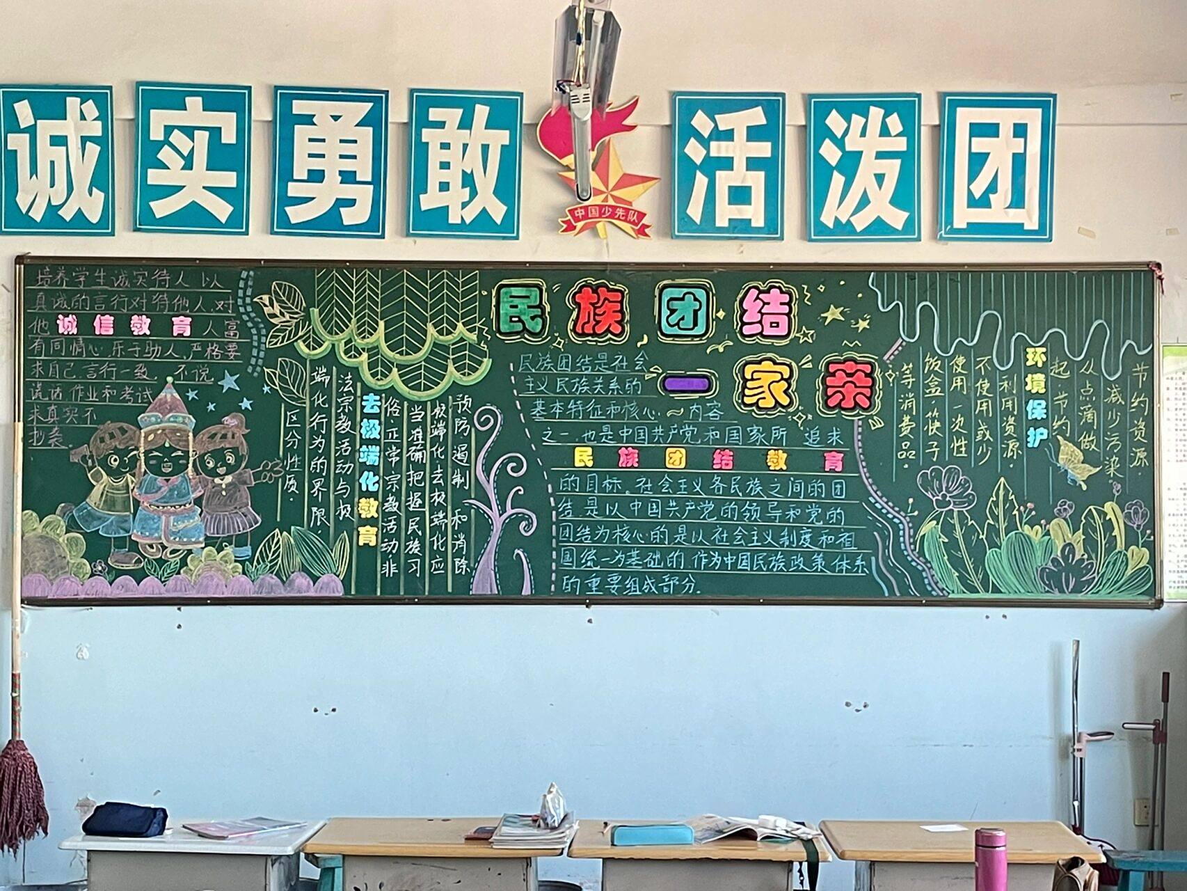 民族团结一家亲黑板报 共书友参考