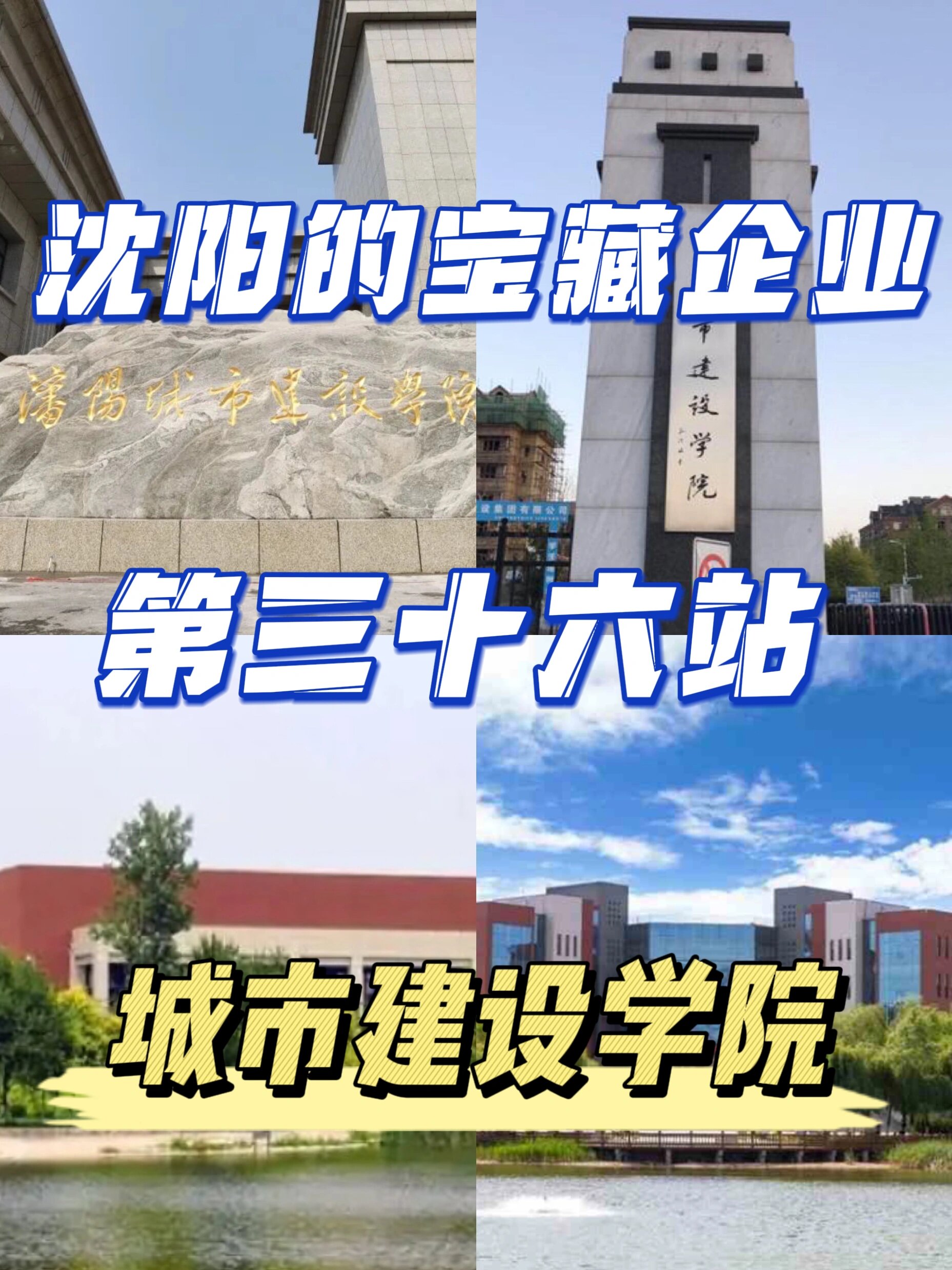 沈阳装备学院图片