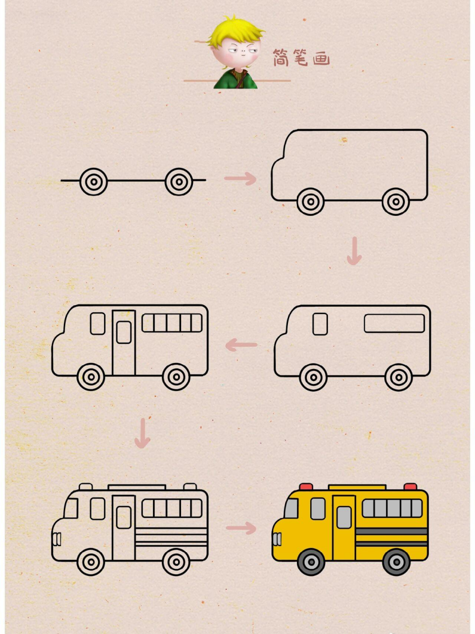 一起来画个校车吧! 98今天是"世界读书日",你读书了吗?