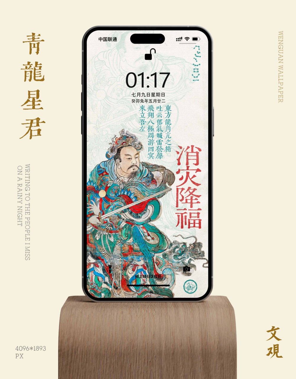 文观壁纸|青龙星君 取材自永乐宫壁画 #手机壁纸# #原创壁纸# #苹果