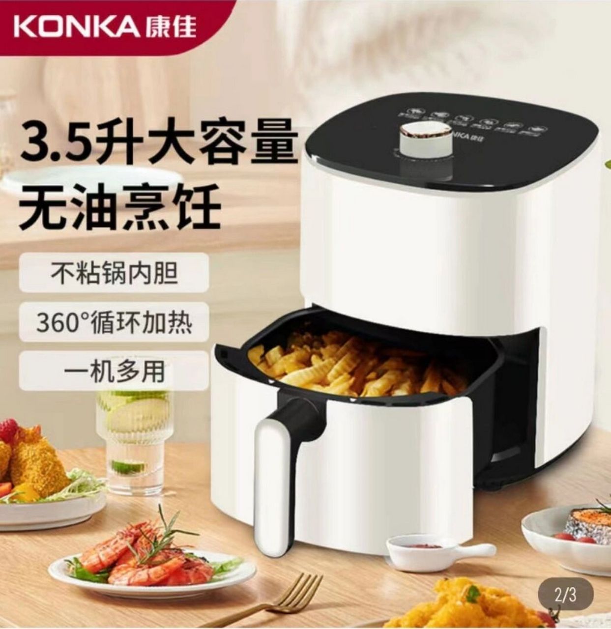 康佳空气炸锅 81包邮出!3.5升空气炸锅! 蓝色宝好食期的!