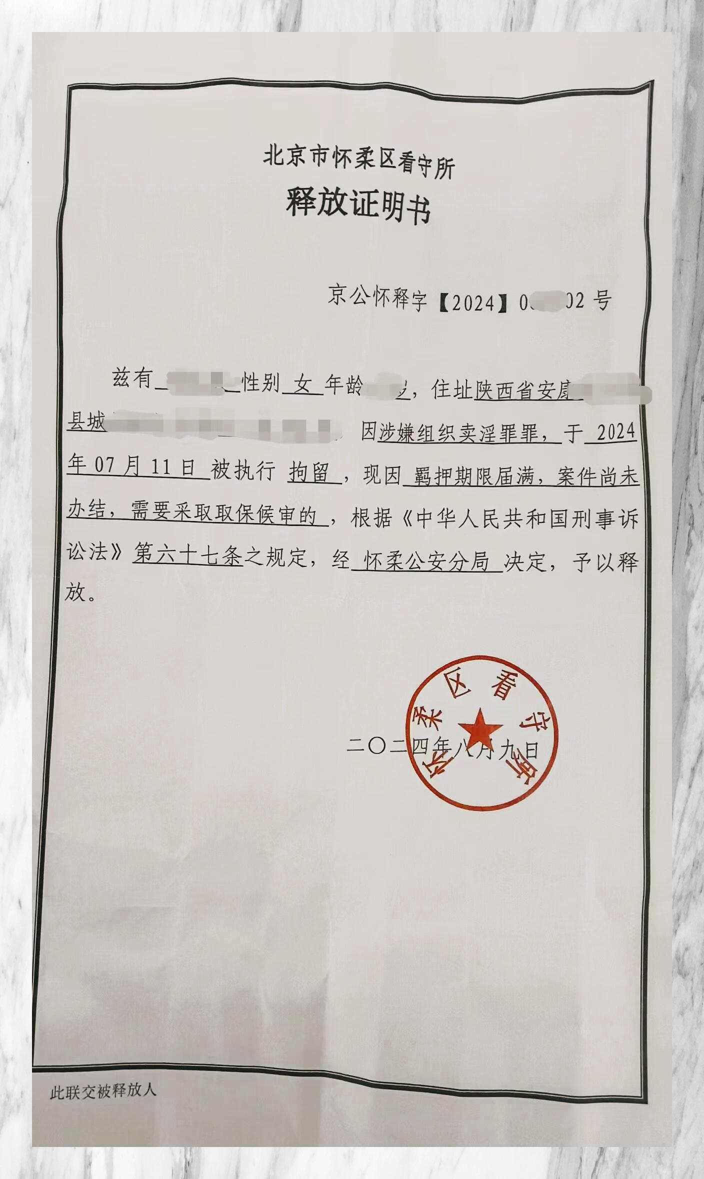 打工者涉组织卖淫案误陷风波后成功取保