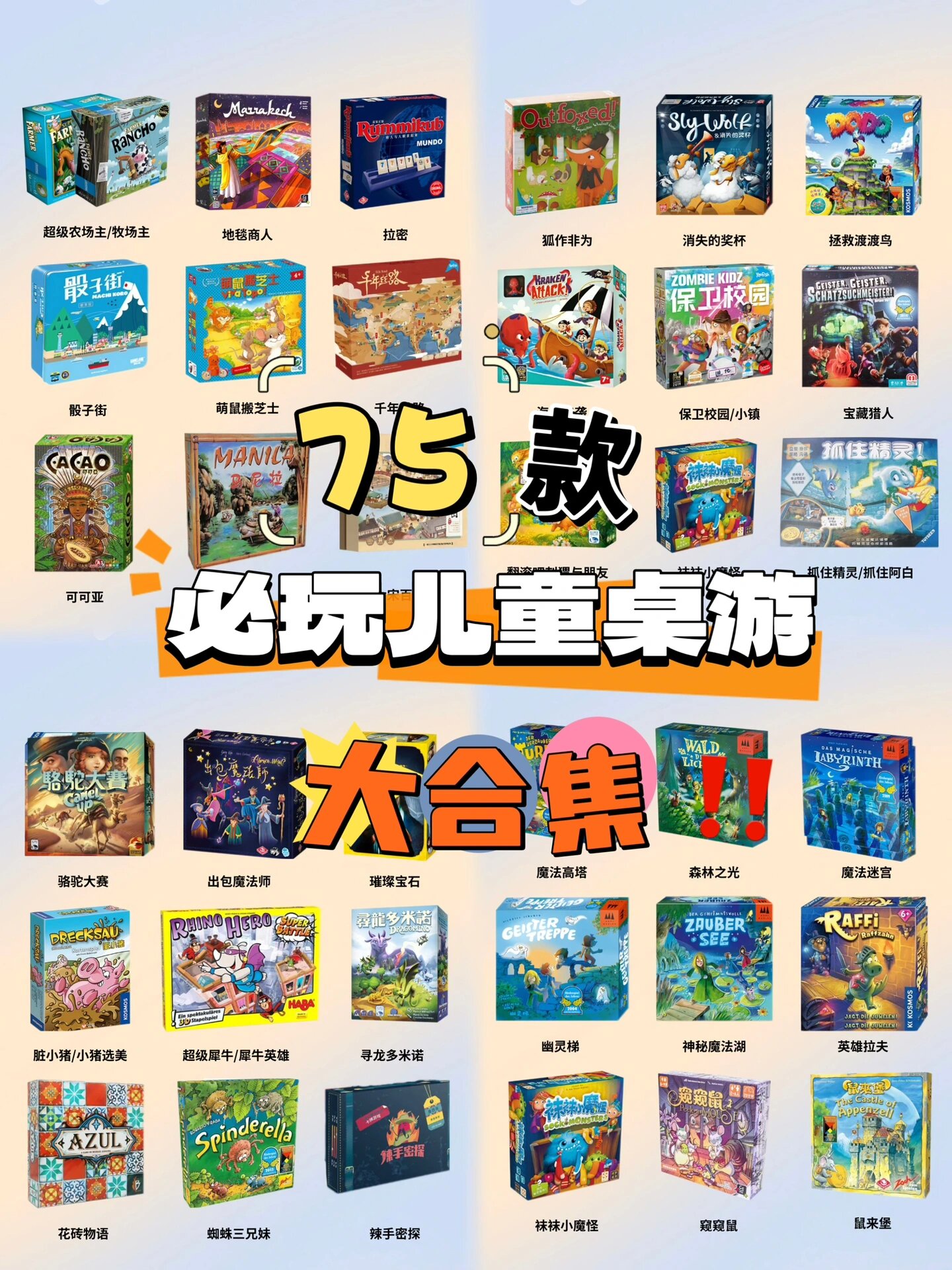 6015不踩雷·不坑友|必玩的75款儿童桌游合集08