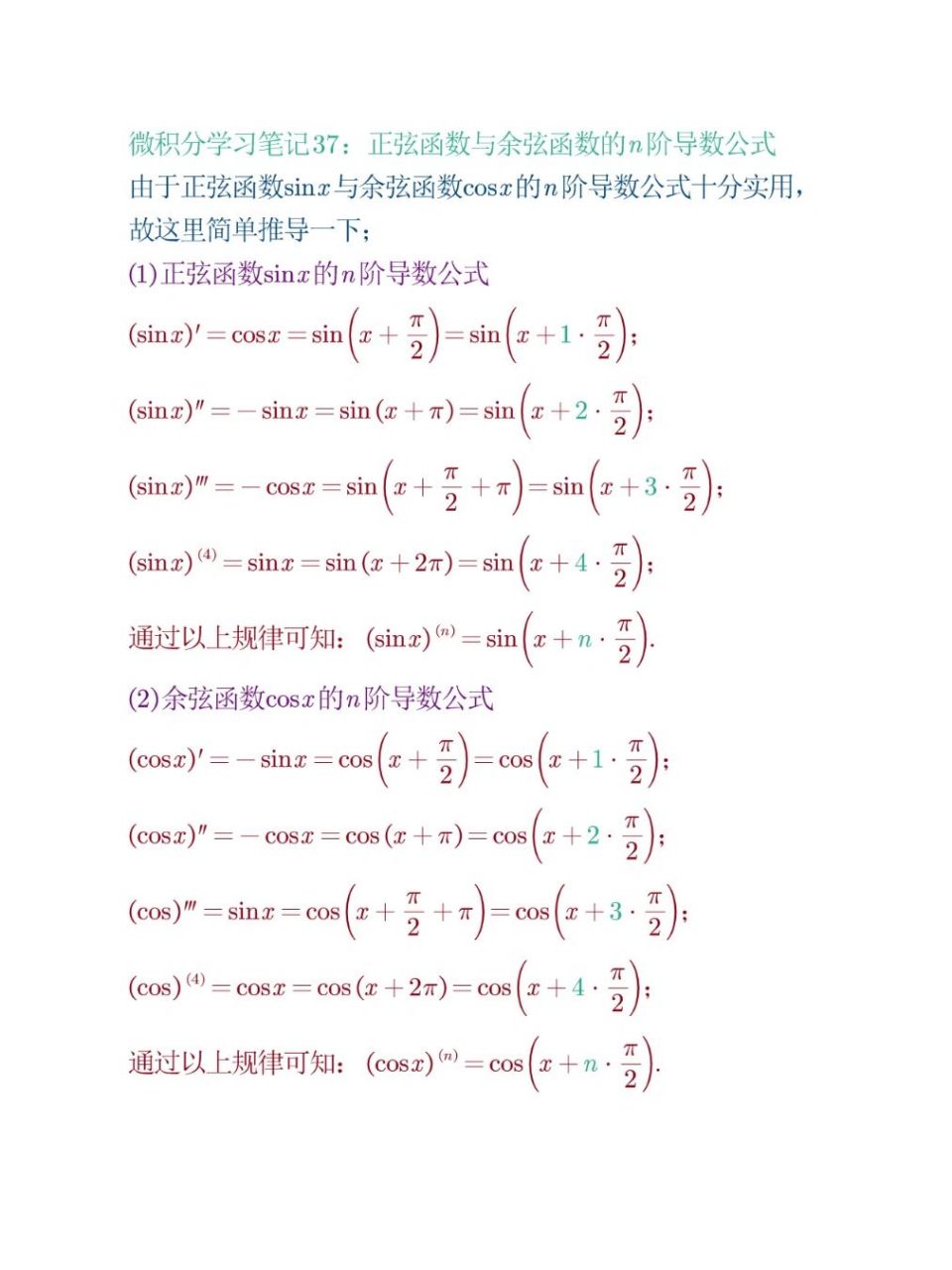 余弦函数公式图片