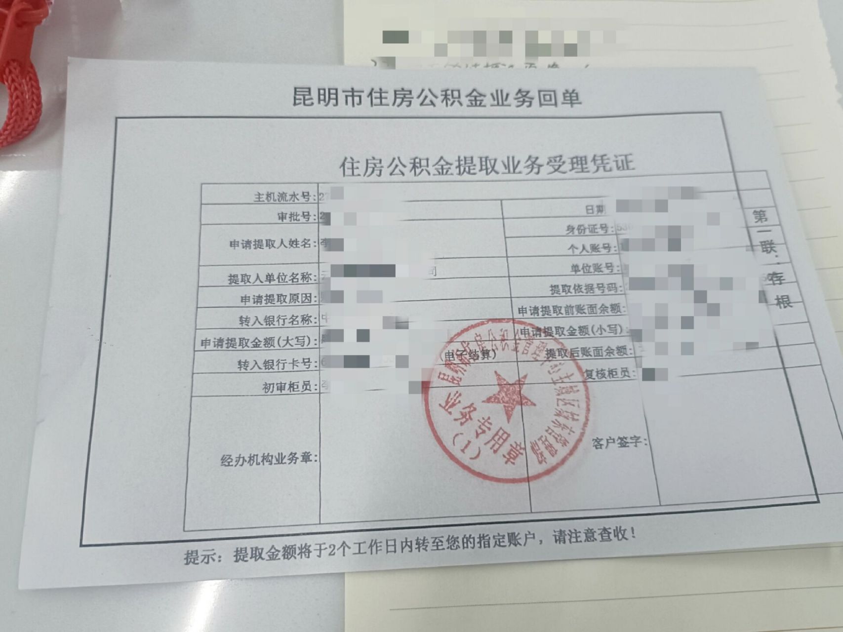 购房后如何提取公积金?