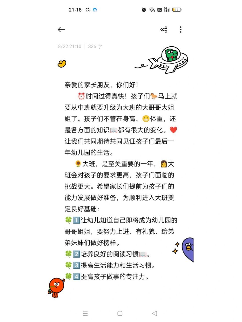 【幼儿园大班升班文案】 亲爱的家长朋友,你们好! 74时间过得真快!